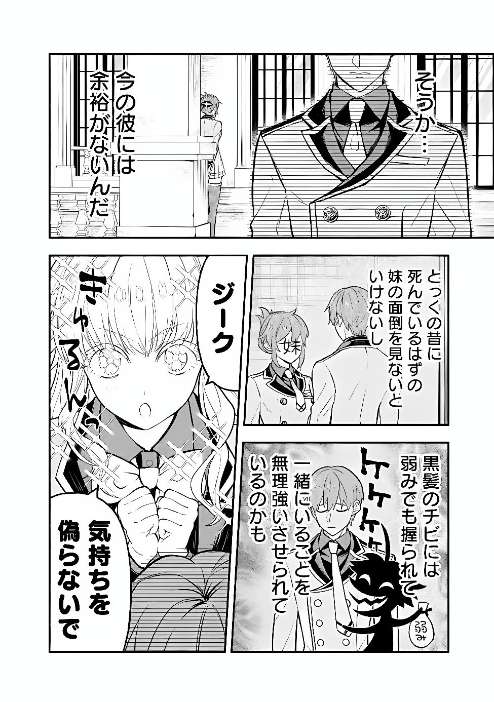 MARYOKURYOU REKIDAI SAIKYOU NA TENSEI SEIJO-SAMA NO GAKUEN SEIKATSU WA HARAN NI MICHIAFURETE IRU YOU DESU Chapter 6 page 12 - nihonkuni.com