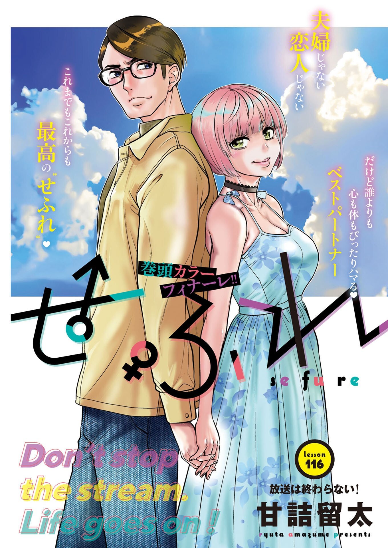 SEFURE Chapter 116 page 1 - nihonkuni.com