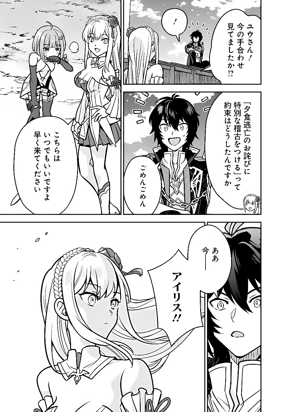 GENSAKU SAIKYOU NO LAST BOSS GA SHUJINKOU NO NAKAMA NI NATTARA? - RAW Chapter 13 page 12 - nihonkuni.com