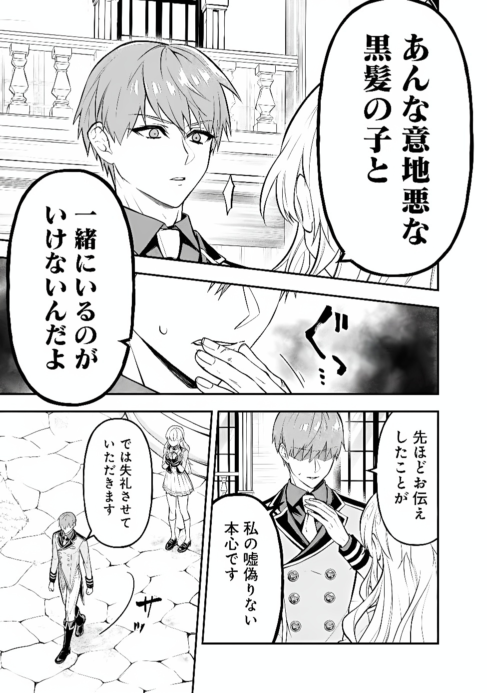 MARYOKURYOU REKIDAI SAIKYOU NA TENSEI SEIJO-SAMA NO GAKUEN SEIKATSU WA HARAN NI MICHIAFURETE IRU YOU DESU Chapter 6 page 13 - nihonkuni.com