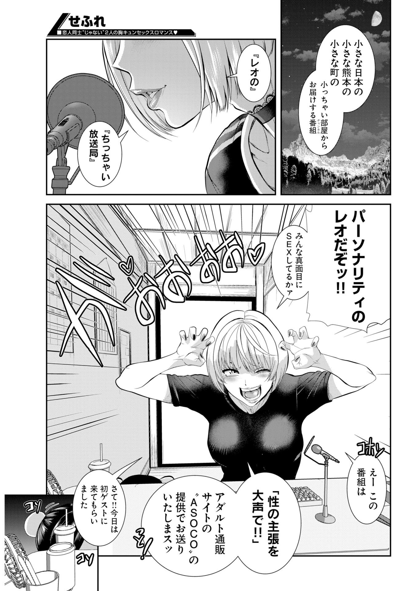 SEFURE Chapter 116 page 2 - nihonkuni.com