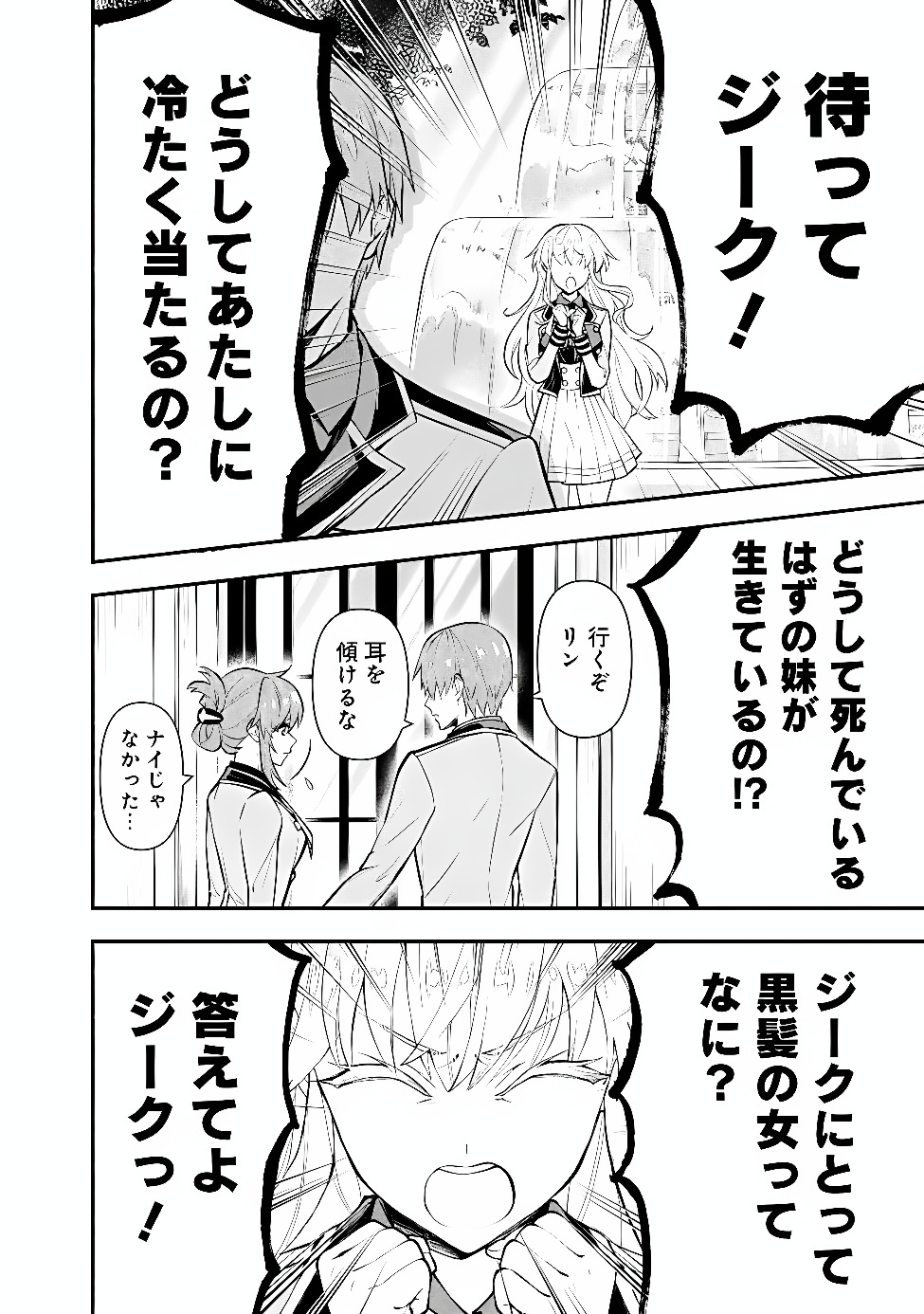MARYOKURYOU REKIDAI SAIKYOU NA TENSEI SEIJO-SAMA NO GAKUEN SEIKATSU WA HARAN NI MICHIAFURETE IRU YOU DESU Chapter 6 page 14 - nihonkuni.com