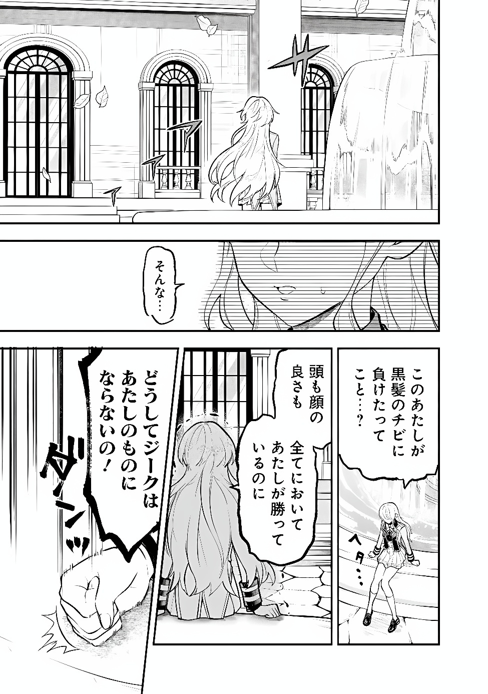 MARYOKURYOU REKIDAI SAIKYOU NA TENSEI SEIJO-SAMA NO GAKUEN SEIKATSU WA HARAN NI MICHIAFURETE IRU YOU DESU Chapter 6 page 15 - nihonkuni.com