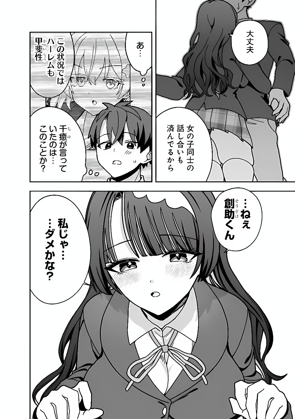 ISEKAI RAKURAKU MUJINTOU LIFE ~CLASS TENI DE CRAFT ABILITY WO ERANDA ORE DAKE GA, BISHOUJO TACHI TO SLOW LIFE WO OKURERU PPOI~ RAW Chapter 15 page 16 - nihonkuni.com
