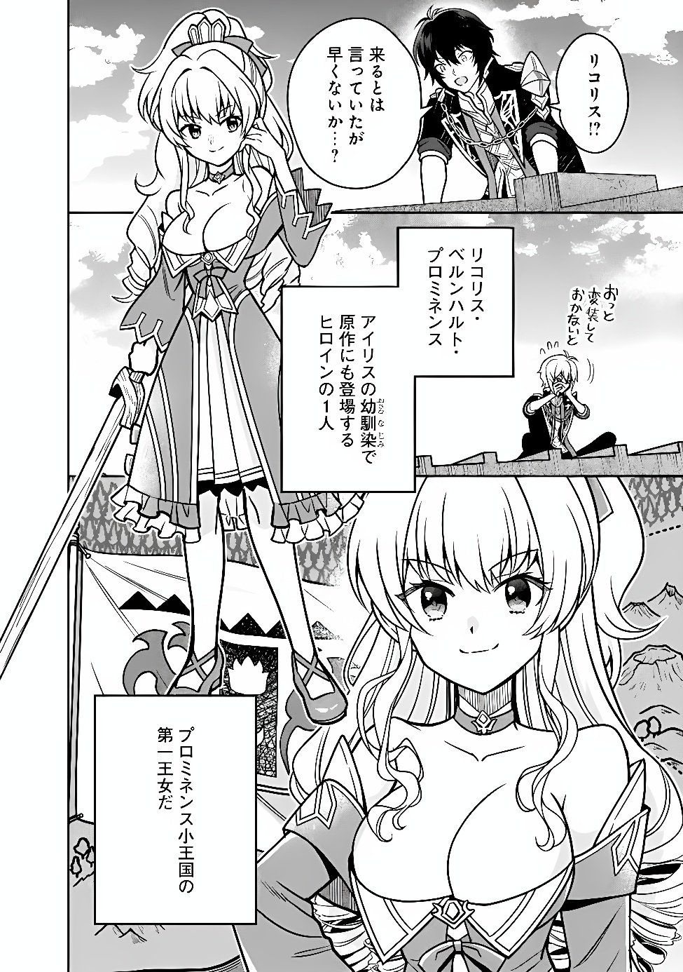 GENSAKU SAIKYOU NO LAST BOSS GA SHUJINKOU NO NAKAMA NI NATTARA? - RAW Chapter 13 page 15 - nihonkuni.com