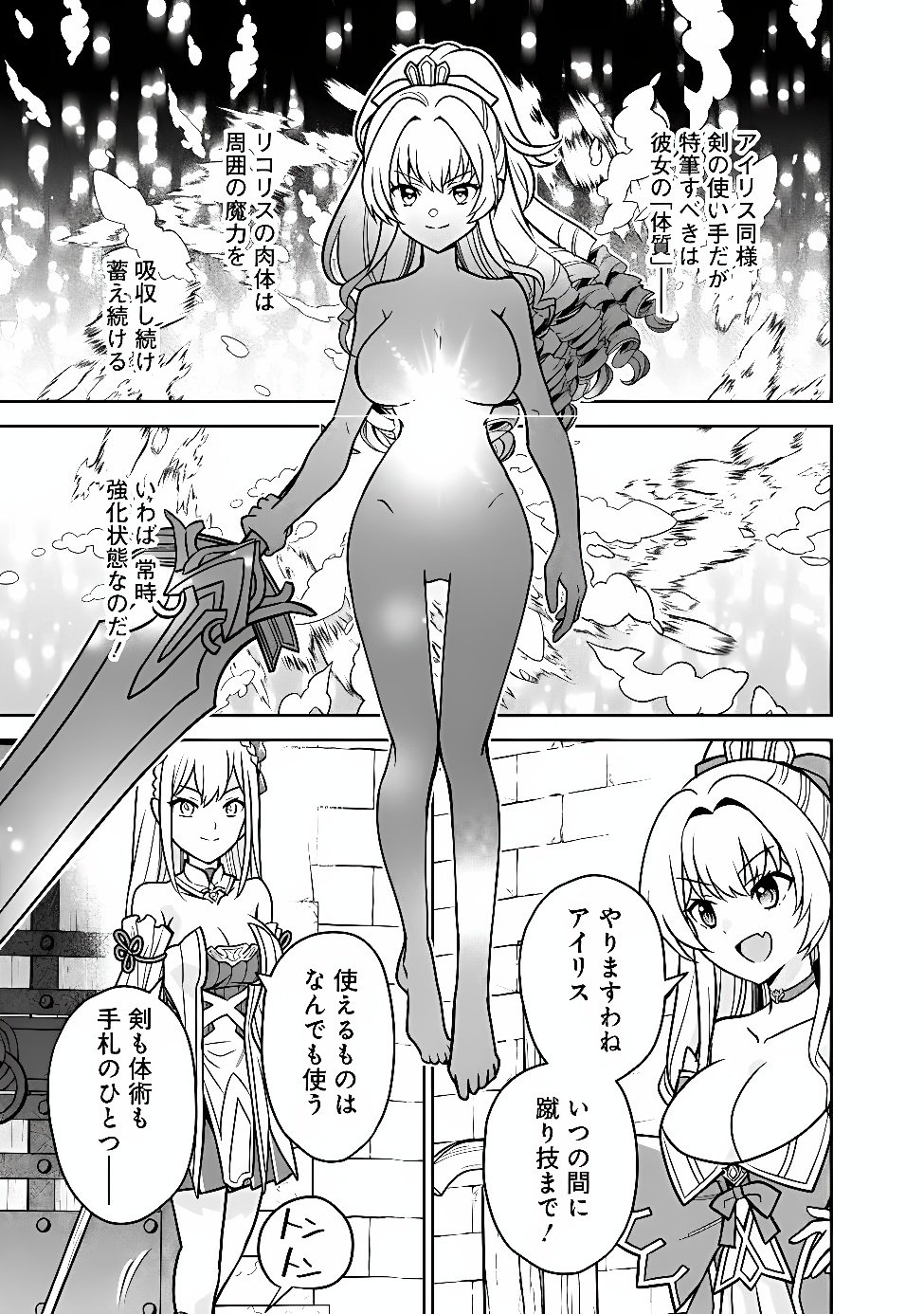 GENSAKU SAIKYOU NO LAST BOSS GA SHUJINKOU NO NAKAMA NI NATTARA? - RAW Chapter 13 page 16 - nihonkuni.com
