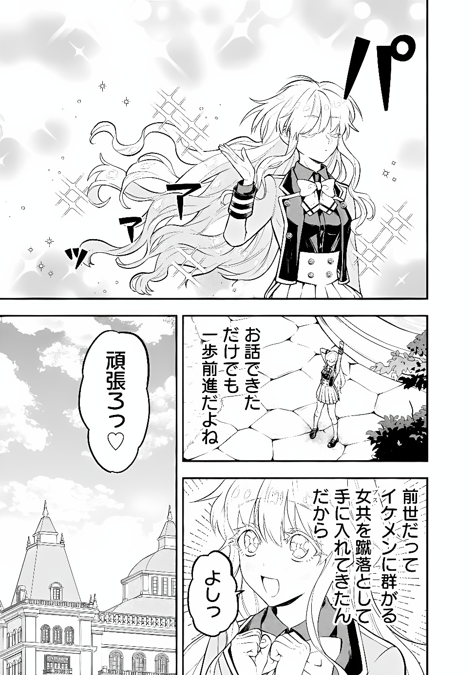 MARYOKURYOU REKIDAI SAIKYOU NA TENSEI SEIJO-SAMA NO GAKUEN SEIKATSU WA HARAN NI MICHIAFURETE IRU YOU DESU Chapter 6 page 17 - nihonkuni.com
