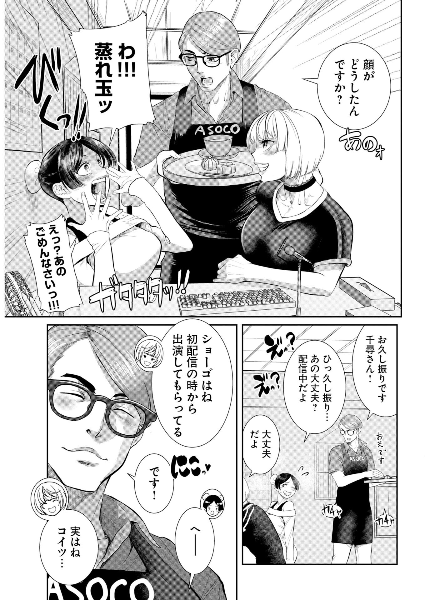 SEFURE Chapter 116 page 6 - nihonkuni.com