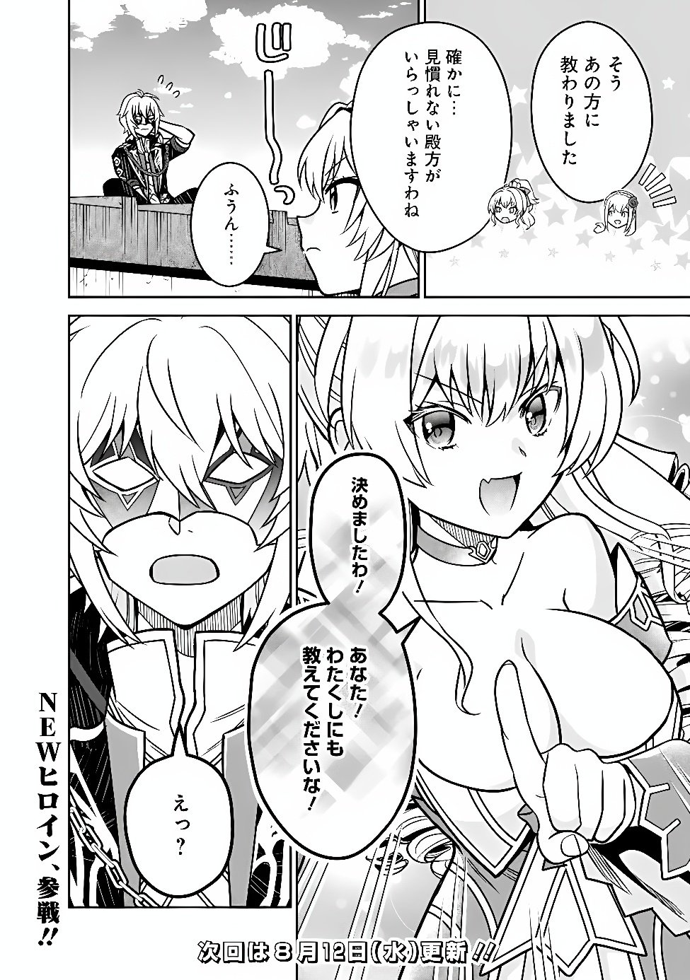 GENSAKU SAIKYOU NO LAST BOSS GA SHUJINKOU NO NAKAMA NI NATTARA? - RAW Chapter 13 page 17 - nihonkuni.com