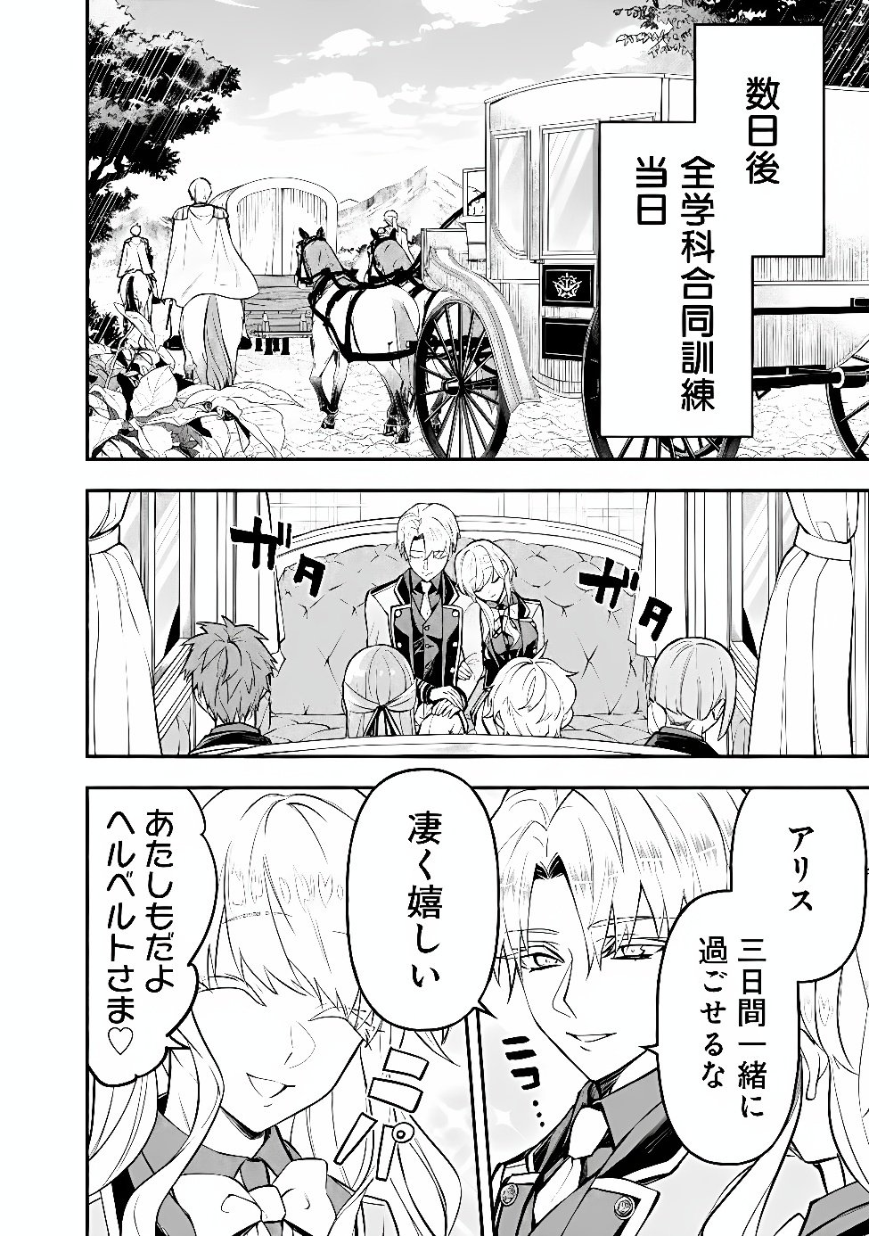 MARYOKURYOU REKIDAI SAIKYOU NA TENSEI SEIJO-SAMA NO GAKUEN SEIKATSU WA HARAN NI MICHIAFURETE IRU YOU DESU Chapter 6 page 18 - nihonkuni.com