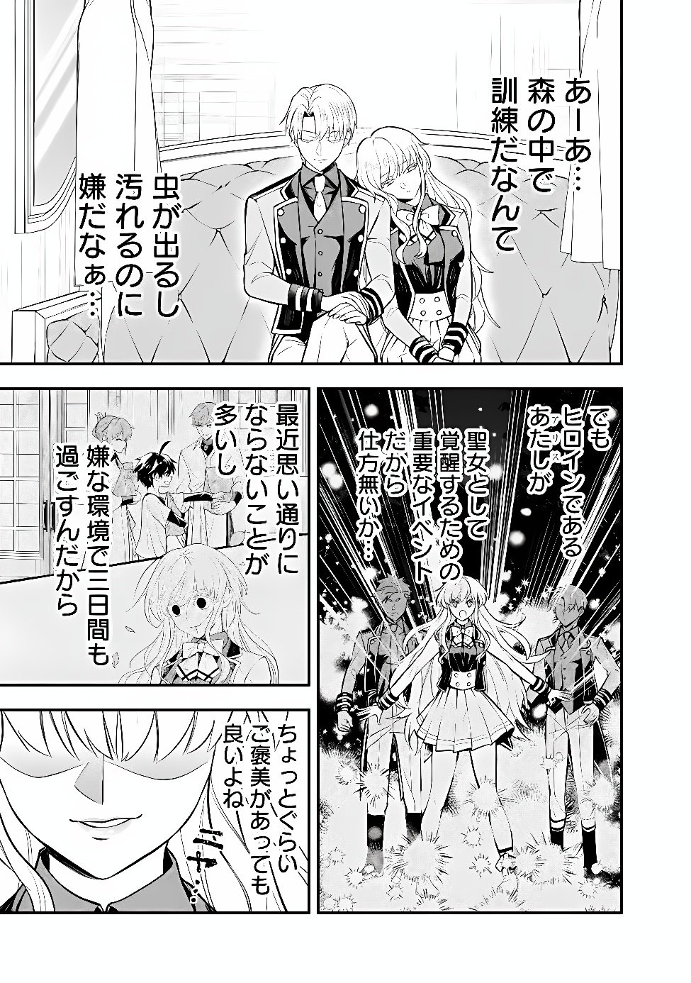MARYOKURYOU REKIDAI SAIKYOU NA TENSEI SEIJO-SAMA NO GAKUEN SEIKATSU WA HARAN NI MICHIAFURETE IRU YOU DESU Chapter 6 page 19 - nihonkuni.com
