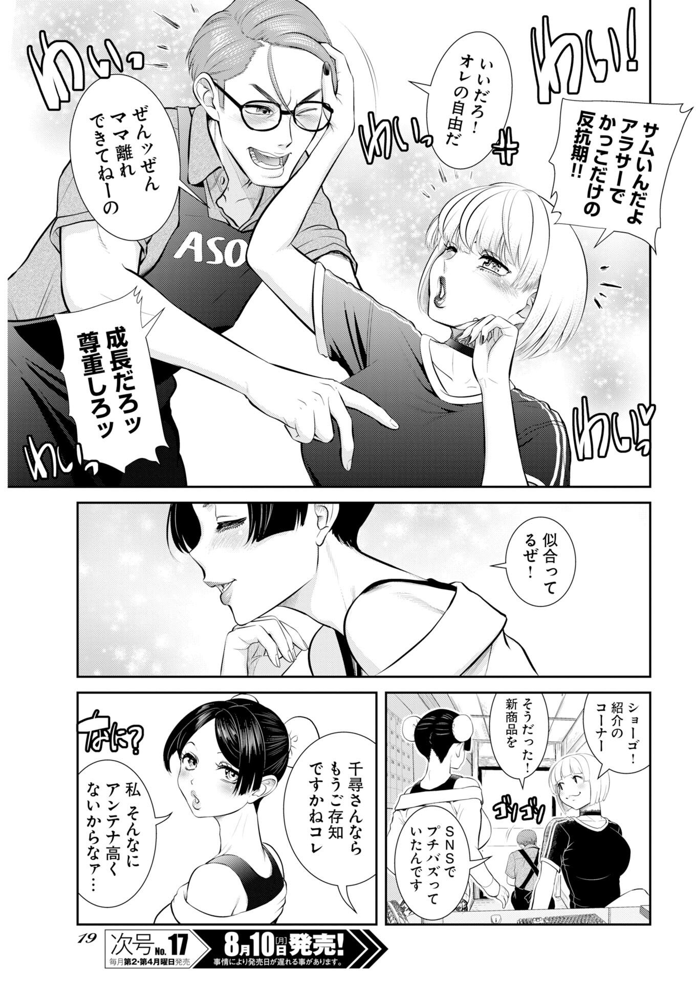 SEFURE Chapter 116 page 8 - nihonkuni.com