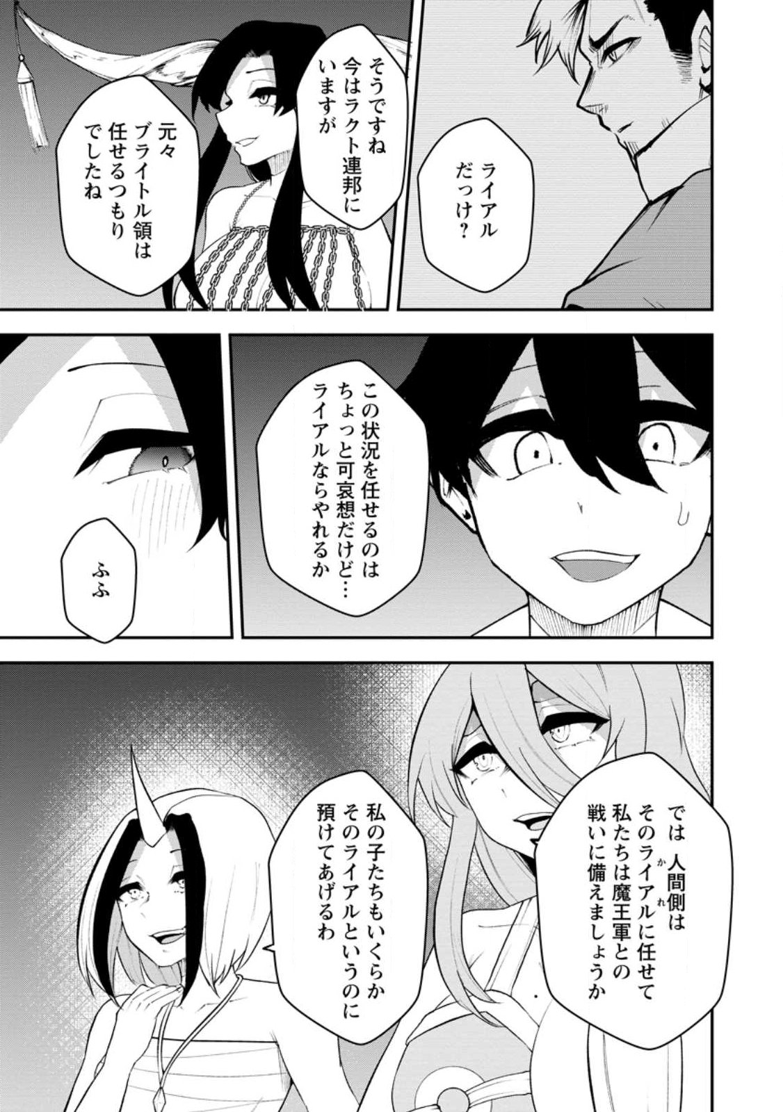 SUCCUBUS TAMERS NO ISEKAI MUSOU ~ GENJUTSU TACHI NO CHI WO HIKU SAIKYOU NO SAKYUBASU TO HAZIMERU MAZOKU RYOU KAITAKU ~ RAW Chapter 34.2 page 1 - nihonkuni.com