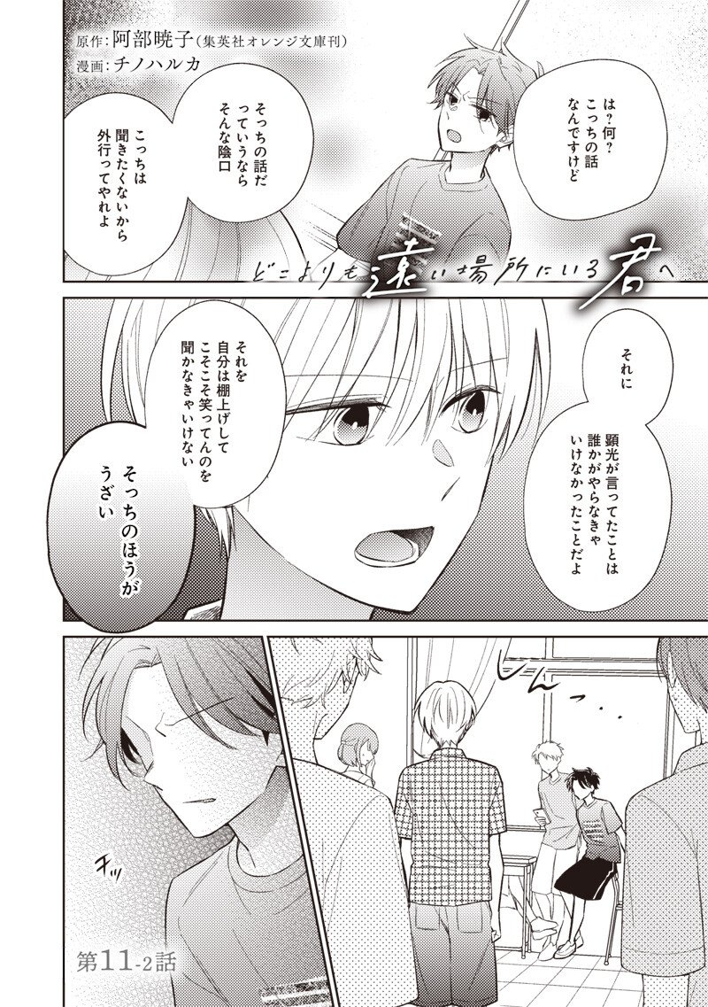 DOKO YORI MO TOOI BASHO NI IRU KIMI HE - RAW Chapter 11.2 page 1 - nihonkuni.com