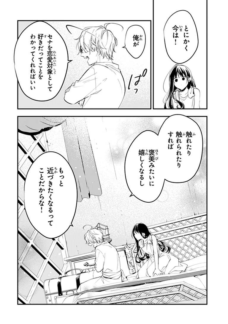 TENSEI MAJO WA HOROBI O TSUGERU - RAW Chapter 45.2 page 1 - nihonkuni.com