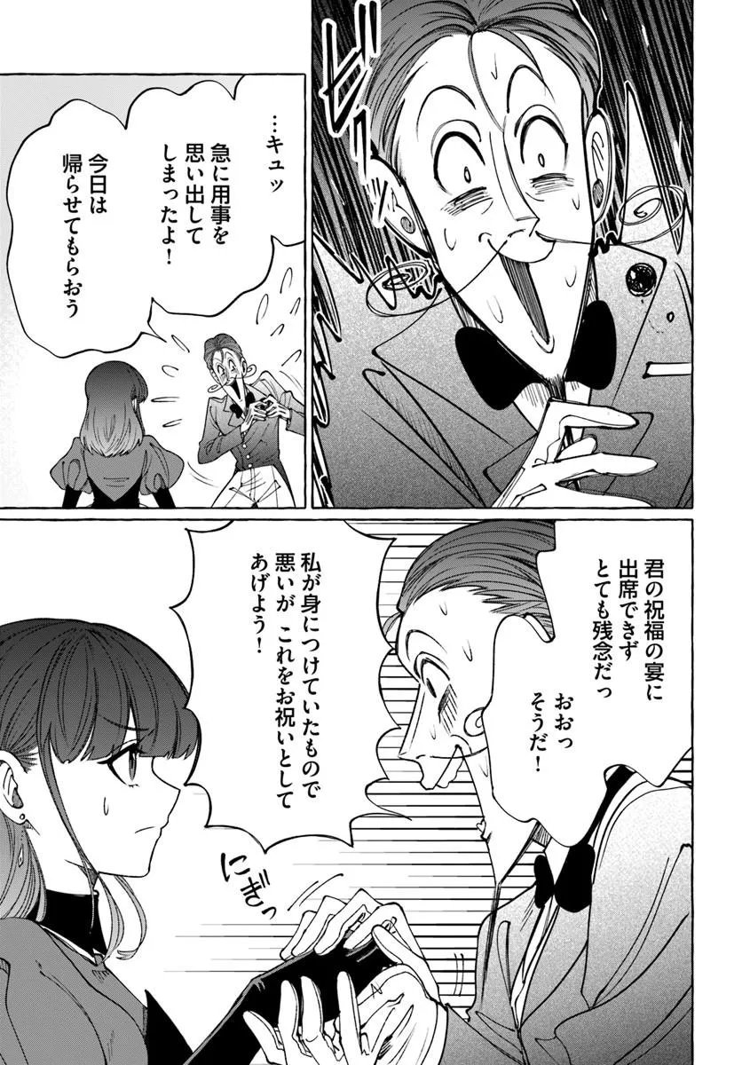 HENKYO RYOSHU REIJO NO SHIROI KEKKON Chapter 13.2 page 1 - nihonkuni.com