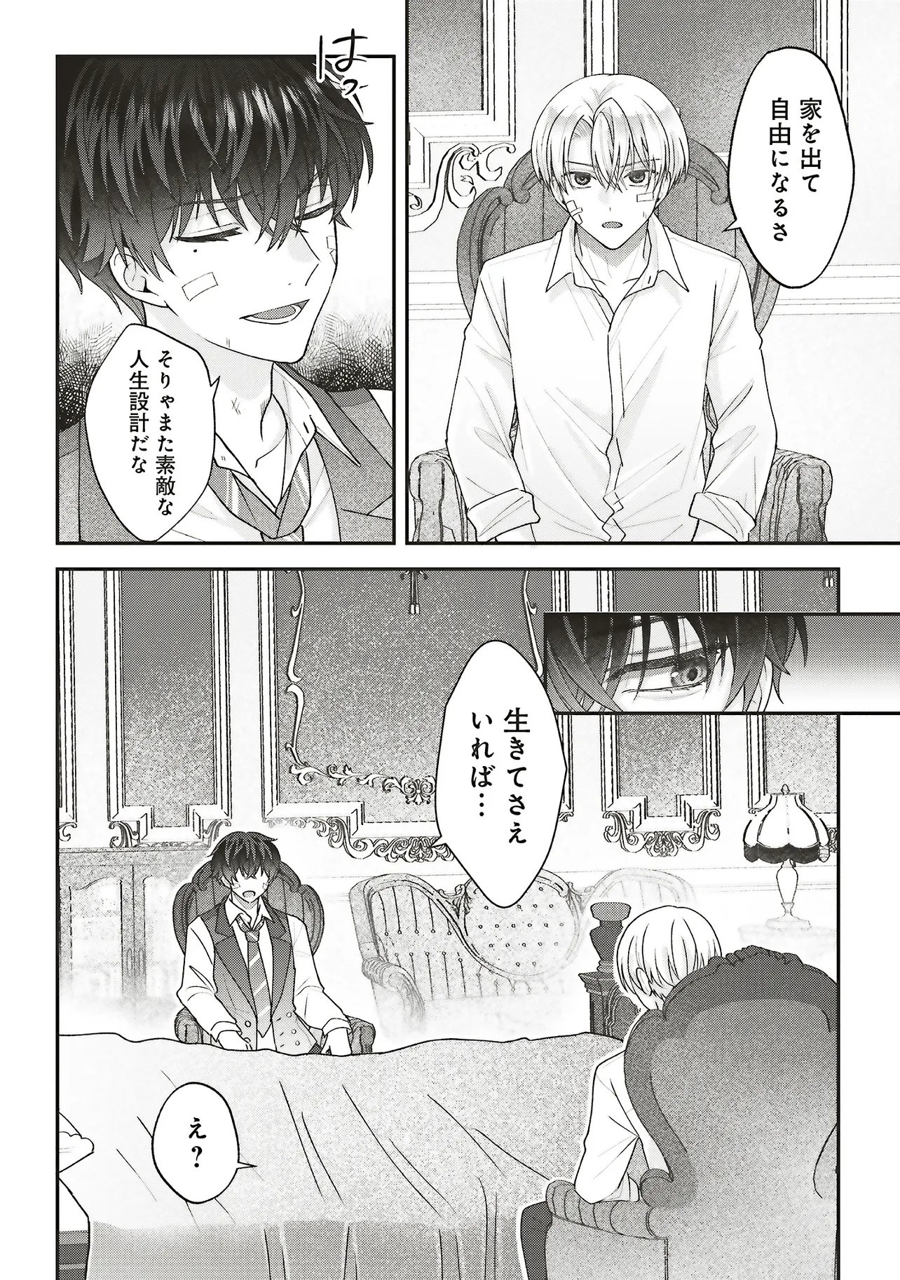 AKUYAKU REIJOU NO ANE DESU GA MOB DE II NO DE SHINITAKUNAI Chapter 14.2 page 1 - nihonkuni.com
