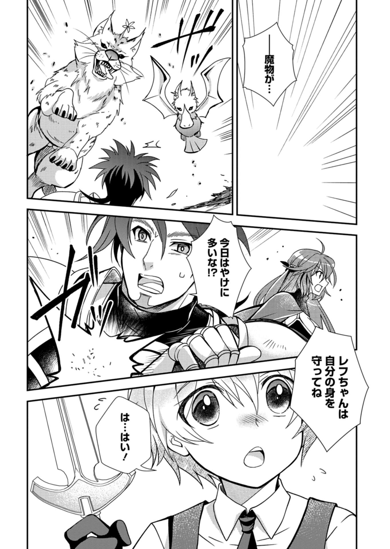 SAIKYOU ITAN NO SHOKUBUTSU TSUKAI Chapter 17.2 page 1 - nihonkuni.com