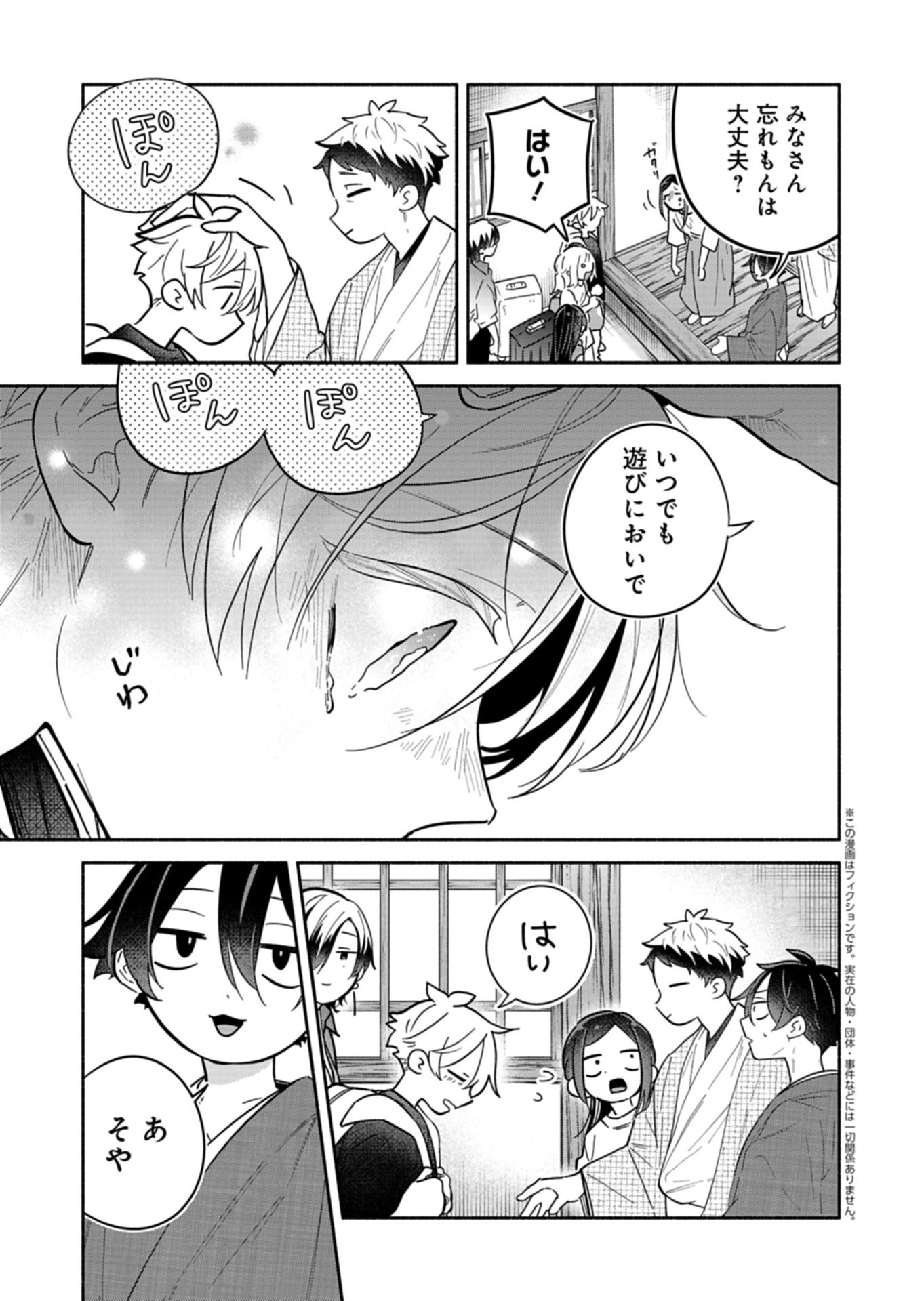 BOKU NO IKEZUNA FIANCE Chapter 24.3 page 1 - nihonkuni.com