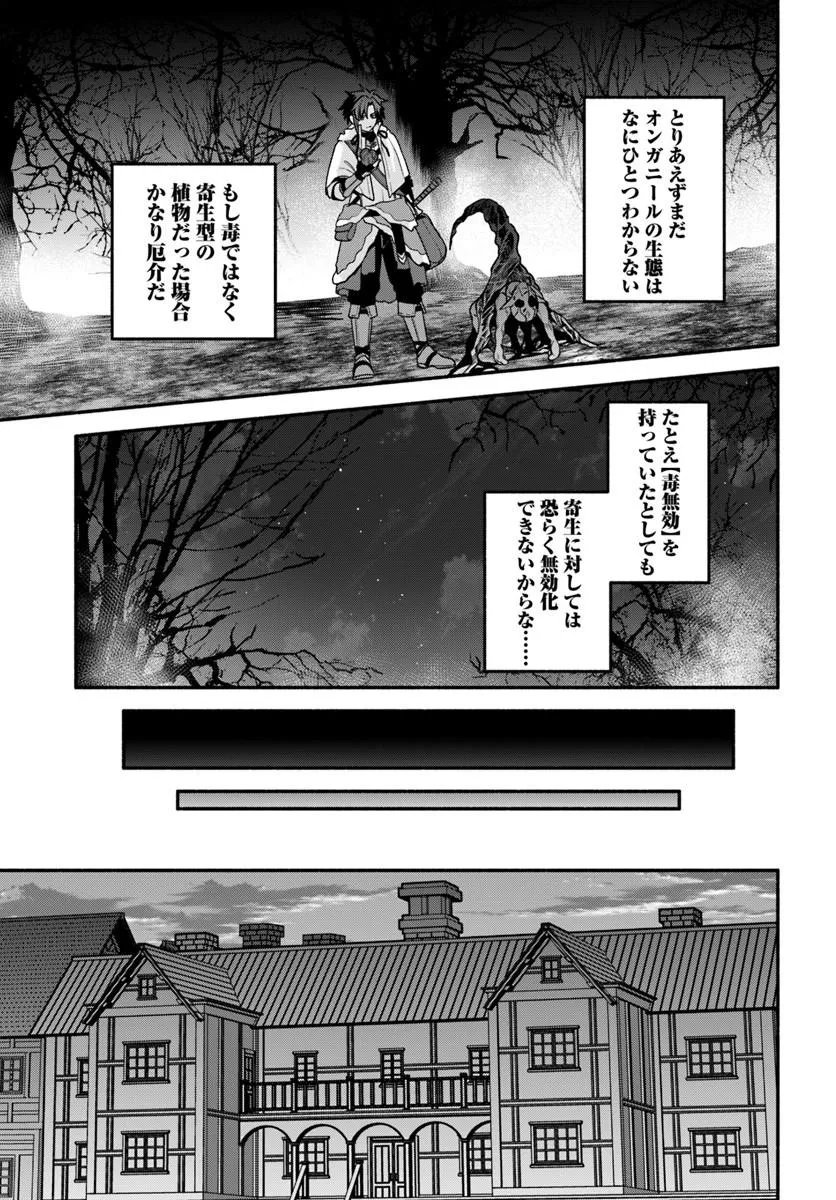 TSUIHOU SARETA MEIKA NO CHOUNAN: BAKA NI SARETA HAZURE SKILL DE SAIKYOU E TO NOBORI TSUMERU (MANGA) Chapter 23.2 page 1 - nihonkuni.com