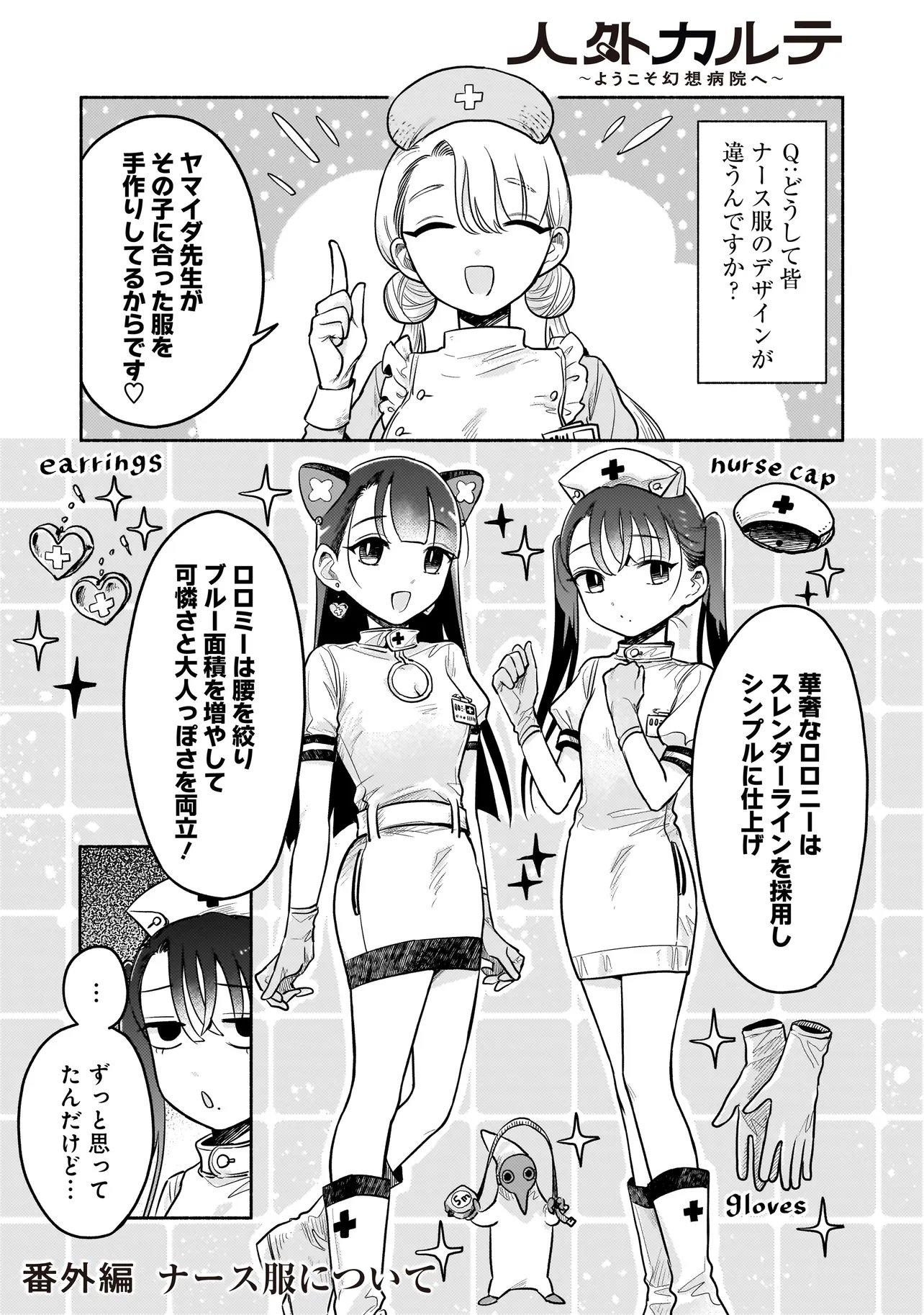 JINGAI KARTE: YOUKOSO GENSOU BYOUIN HE Chapter 7.5 page 1 - nihonkuni.com