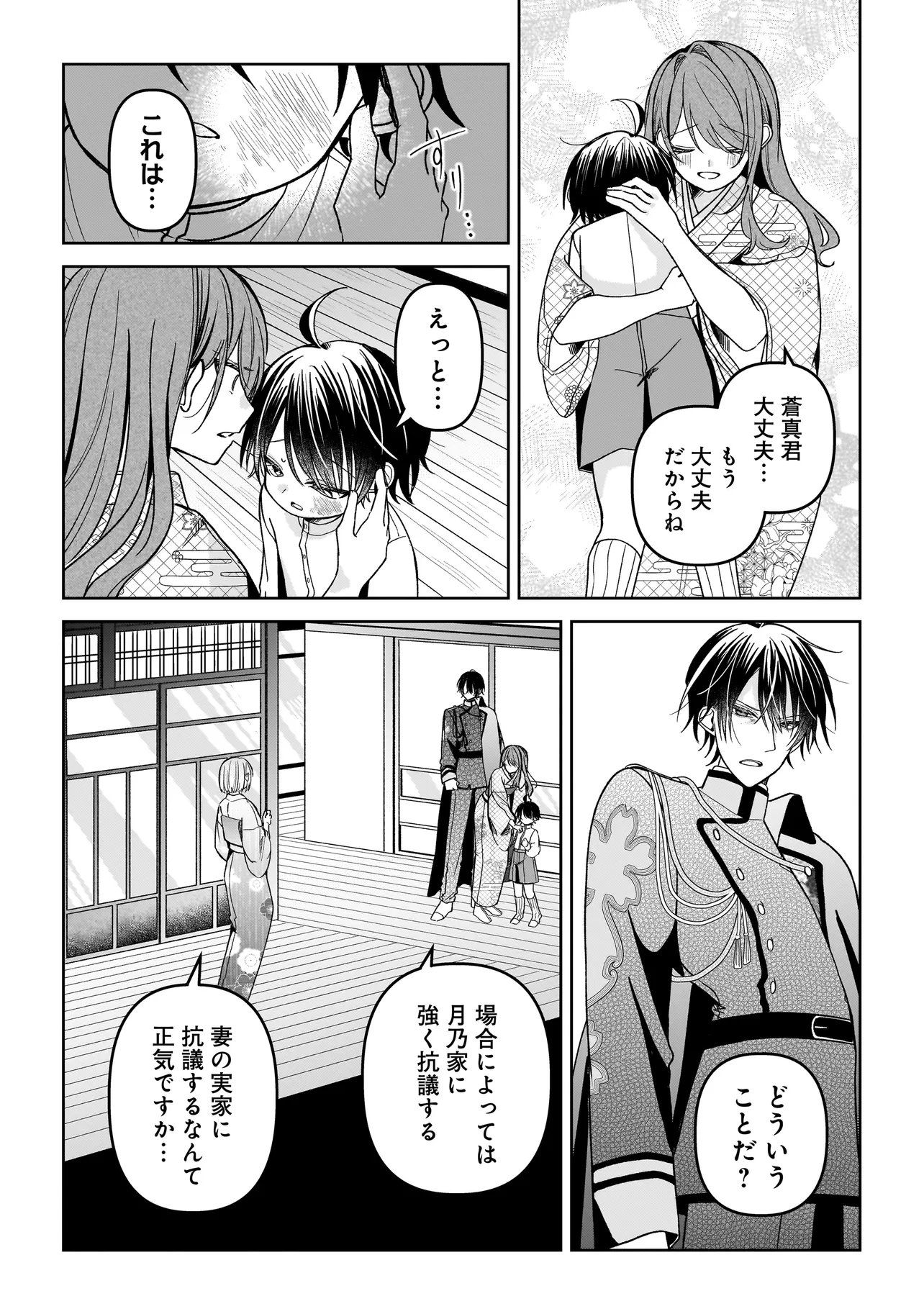 UNMEI NO BAN TO KEKKON SHITARA, TENSHI MUSUKO NO MAMAHAHA NI NARIMASHITA Chapter 8.2 page 1 - nihonkuni.com