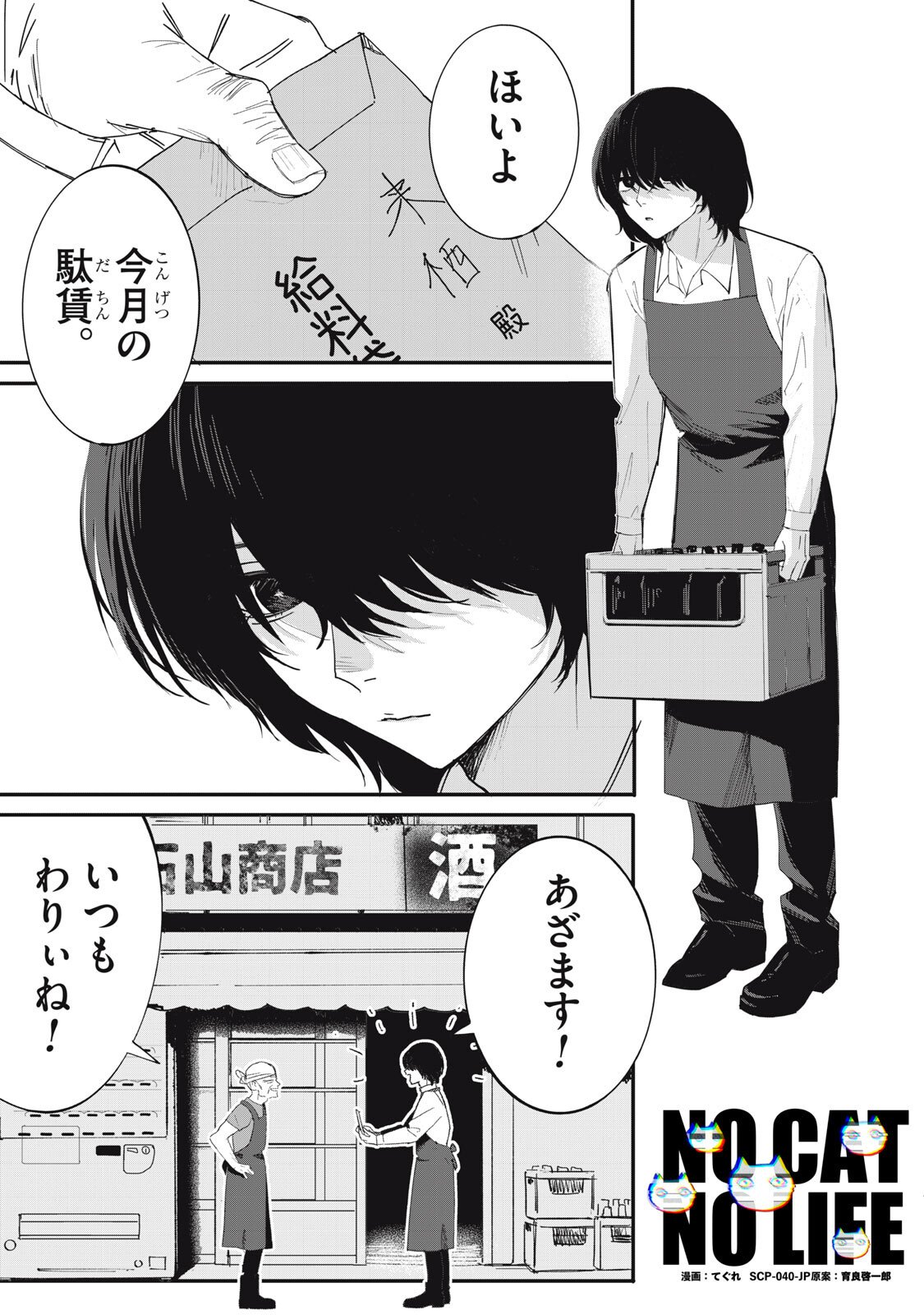 NO CAT NO LIFE Chapter 7 page 1 - nihonkuni.com