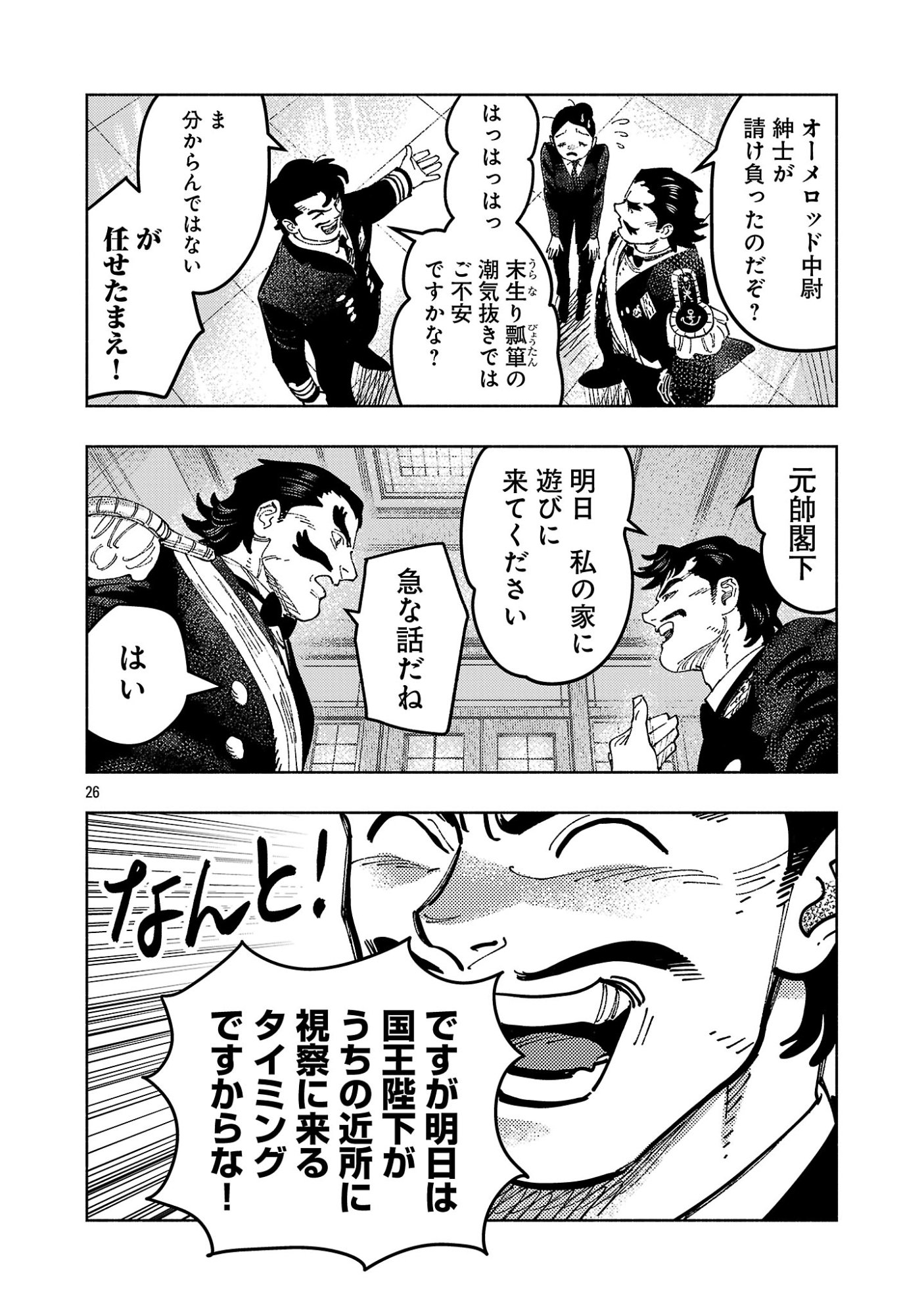 ASHITA NO TEKI TO KYOU NO AKUSHU WO Chapter 43.3 page 1 - nihonkuni.com