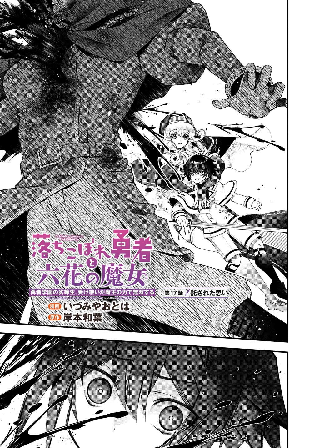 OCHIKOBORE YUSHA TO RIKKA NO MAJO Chap 17 - Pic 1