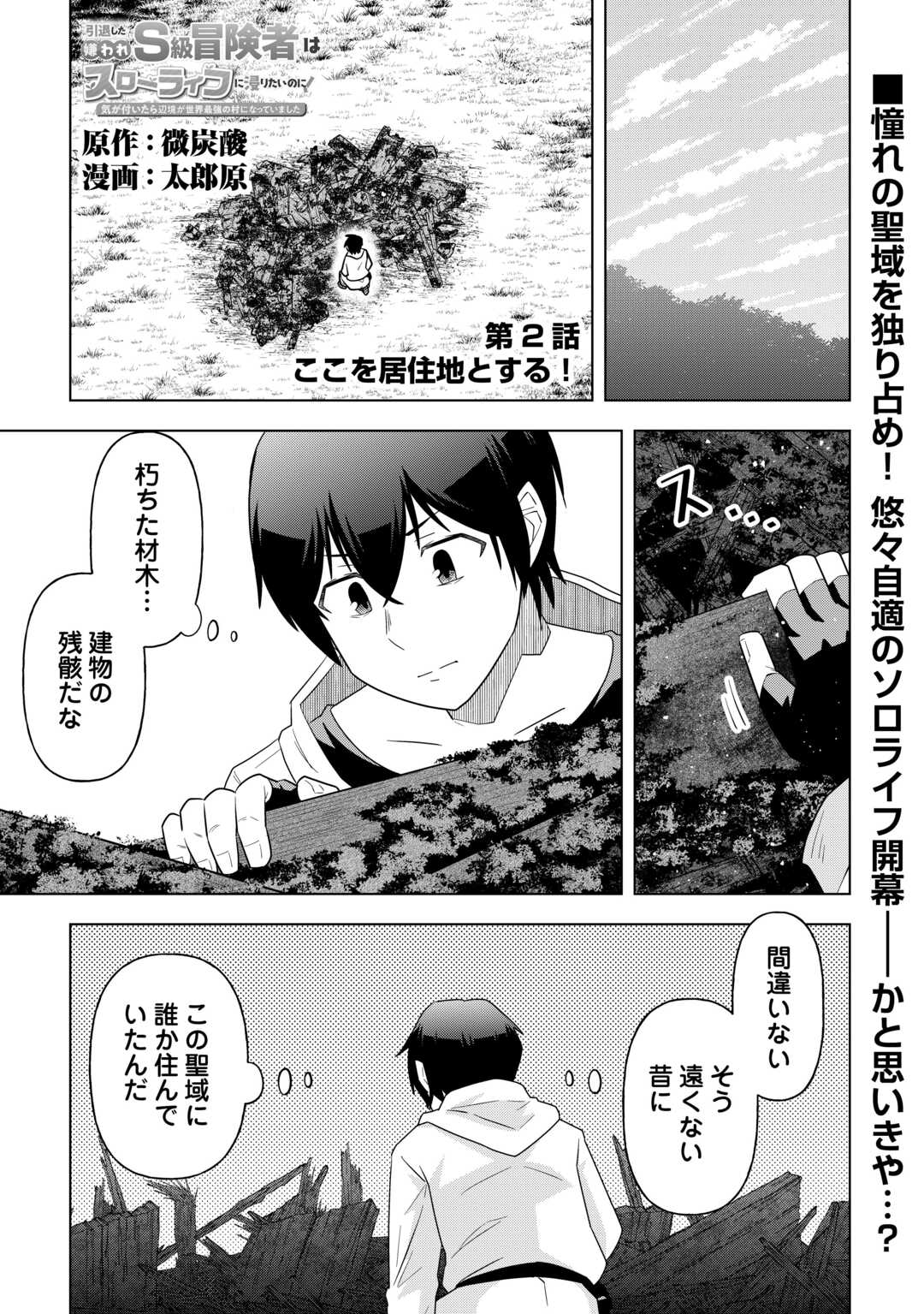 INTAI SHITA KIRAWARE S-KYUU BOUKENSHA WA SLOW LIFE NI HITARITAI NONI! KI GA TSUITARA HENKYOU GA SEKAI SAIKYOU NO MURA NI NATTE IMASHITA Chapter 2 page 1 - nihonkuni.com