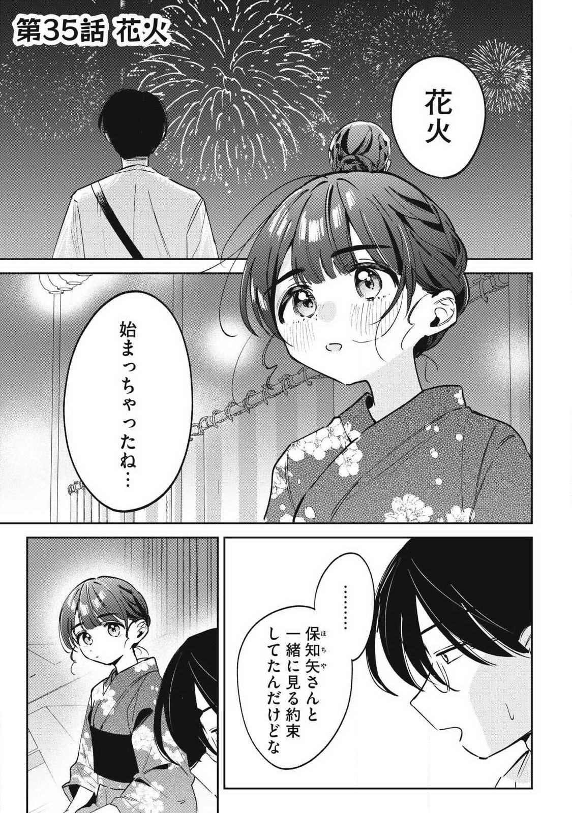 HOCHIYA-SAN WA AMARI ARU Chap 35 - Pic 1