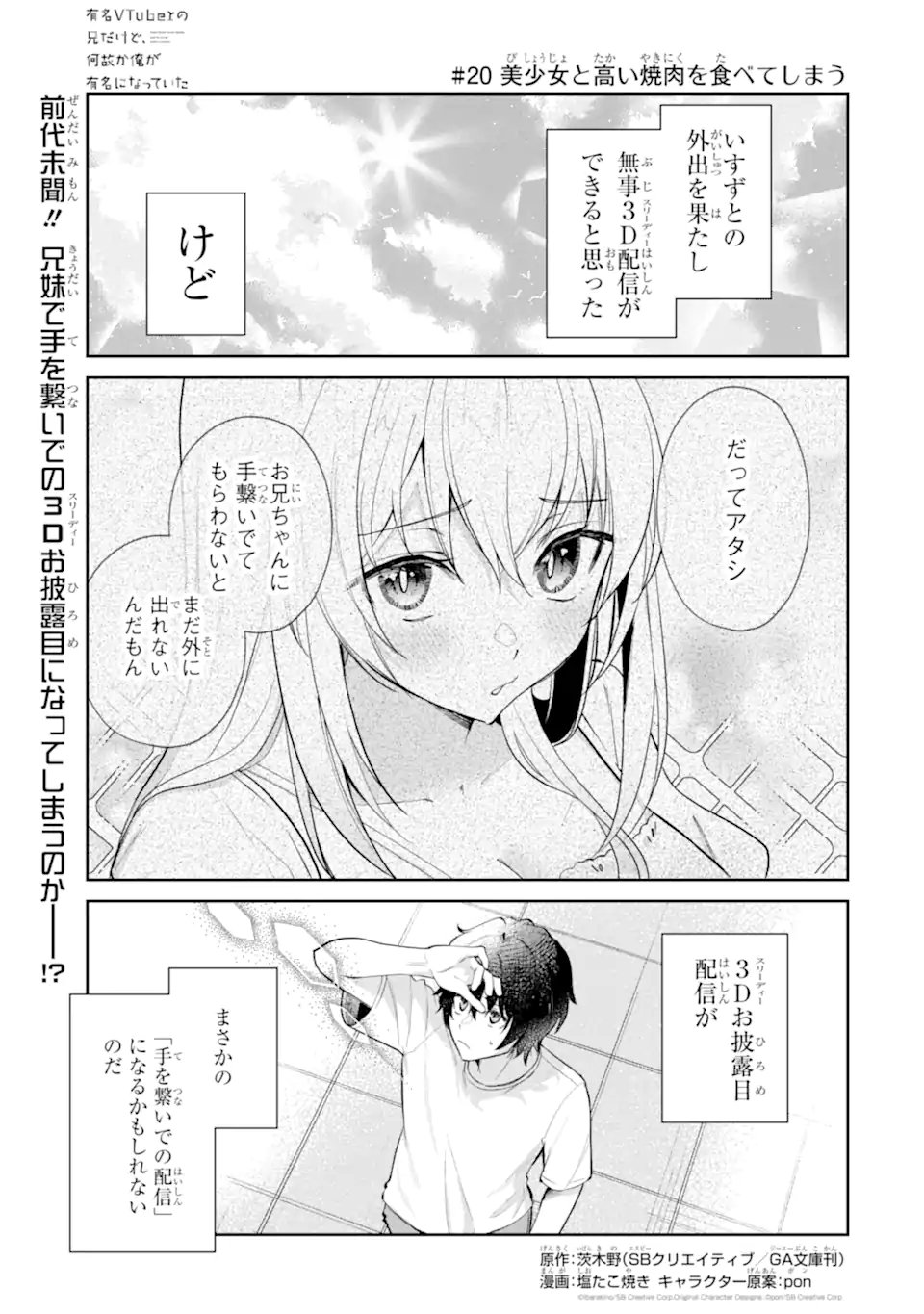 YUUMEI VTUBER NO ANI DAKEDO, NAZEKA ORE GA YUUMEI NI NATTEITA Chap 20.1 - Pic 1