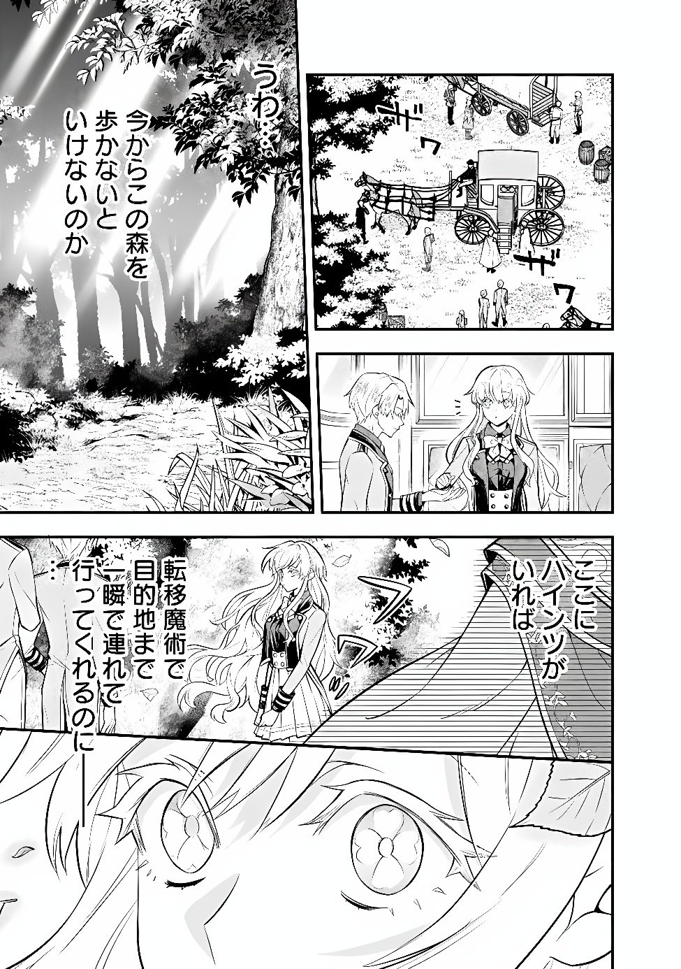 MARYOKURYOU REKIDAI SAIKYOU NA TENSEI SEIJO-SAMA NO GAKUEN SEIKATSU WA HARAN NI MICHIAFURETE IRU YOU DESU Chapter 6 page 21 - nihonkuni.com