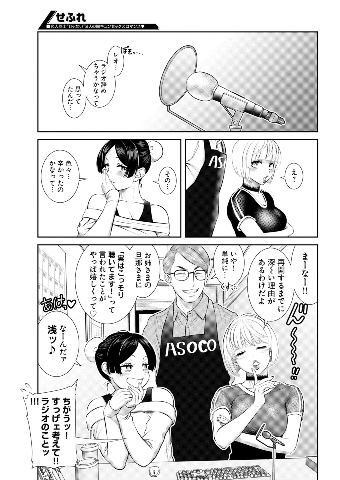 SEFURE Chapter 116 page 10 - nihonkuni.com