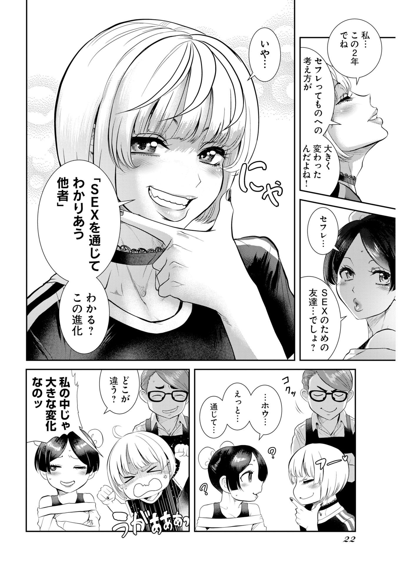 SEFURE Chapter 116 page 11 - nihonkuni.com