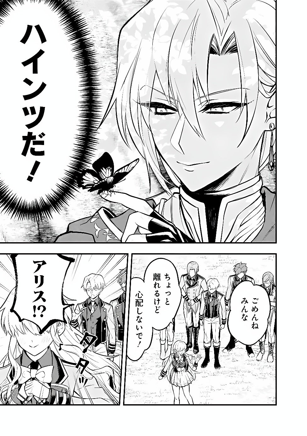 MARYOKURYOU REKIDAI SAIKYOU NA TENSEI SEIJO-SAMA NO GAKUEN SEIKATSU WA HARAN NI MICHIAFURETE IRU YOU DESU Chapter 6 page 23 - nihonkuni.com