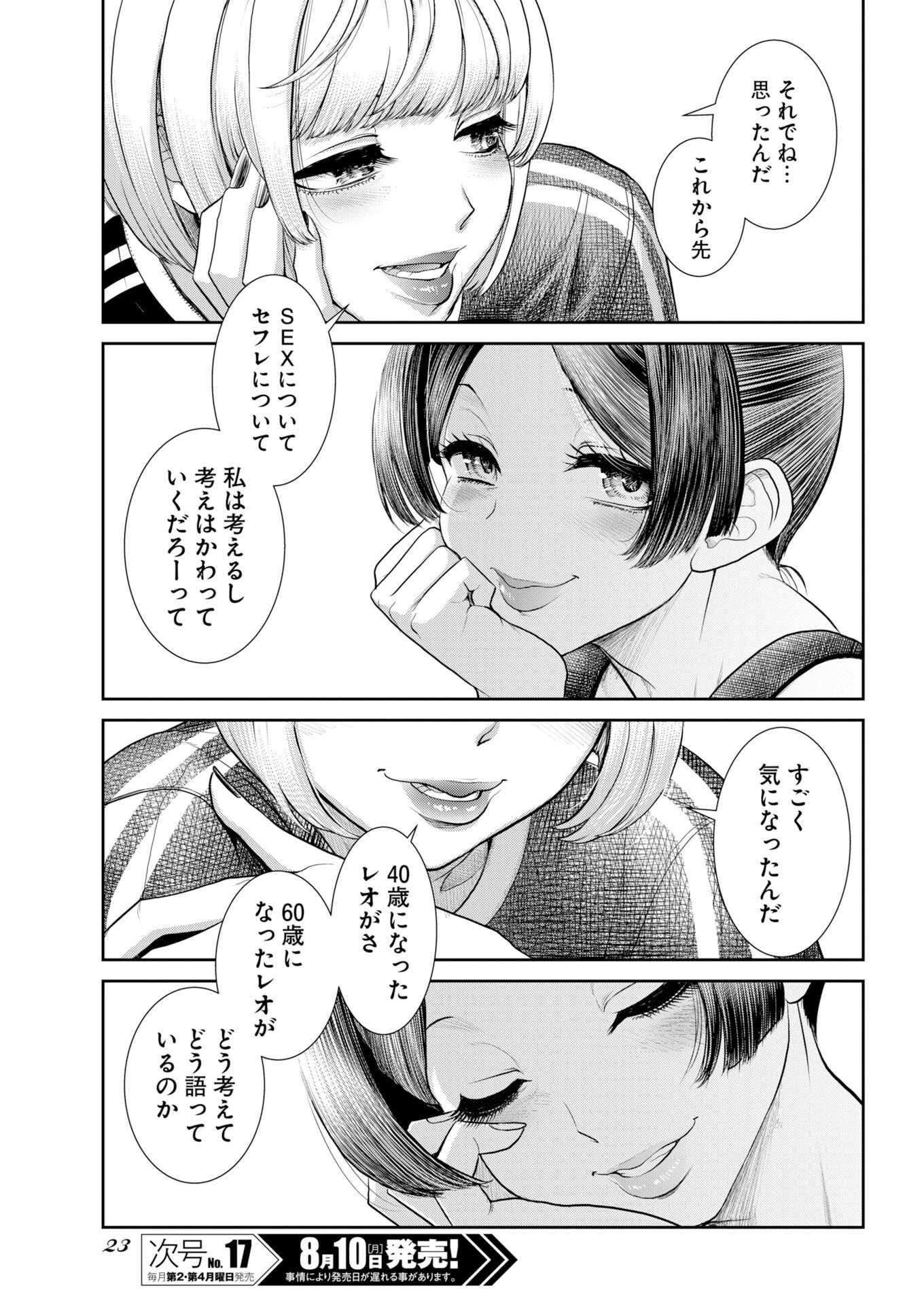 SEFURE Chapter 116 page 12 - nihonkuni.com