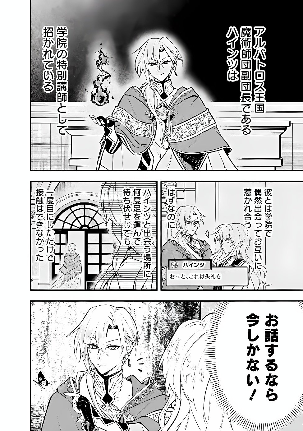 MARYOKURYOU REKIDAI SAIKYOU NA TENSEI SEIJO-SAMA NO GAKUEN SEIKATSU WA HARAN NI MICHIAFURETE IRU YOU DESU Chapter 6 page 24 - nihonkuni.com