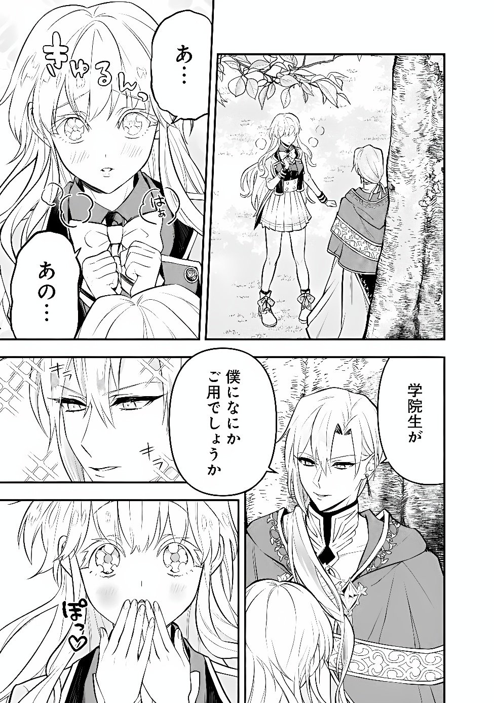 MARYOKURYOU REKIDAI SAIKYOU NA TENSEI SEIJO-SAMA NO GAKUEN SEIKATSU WA HARAN NI MICHIAFURETE IRU YOU DESU Chapter 6 page 25 - nihonkuni.com