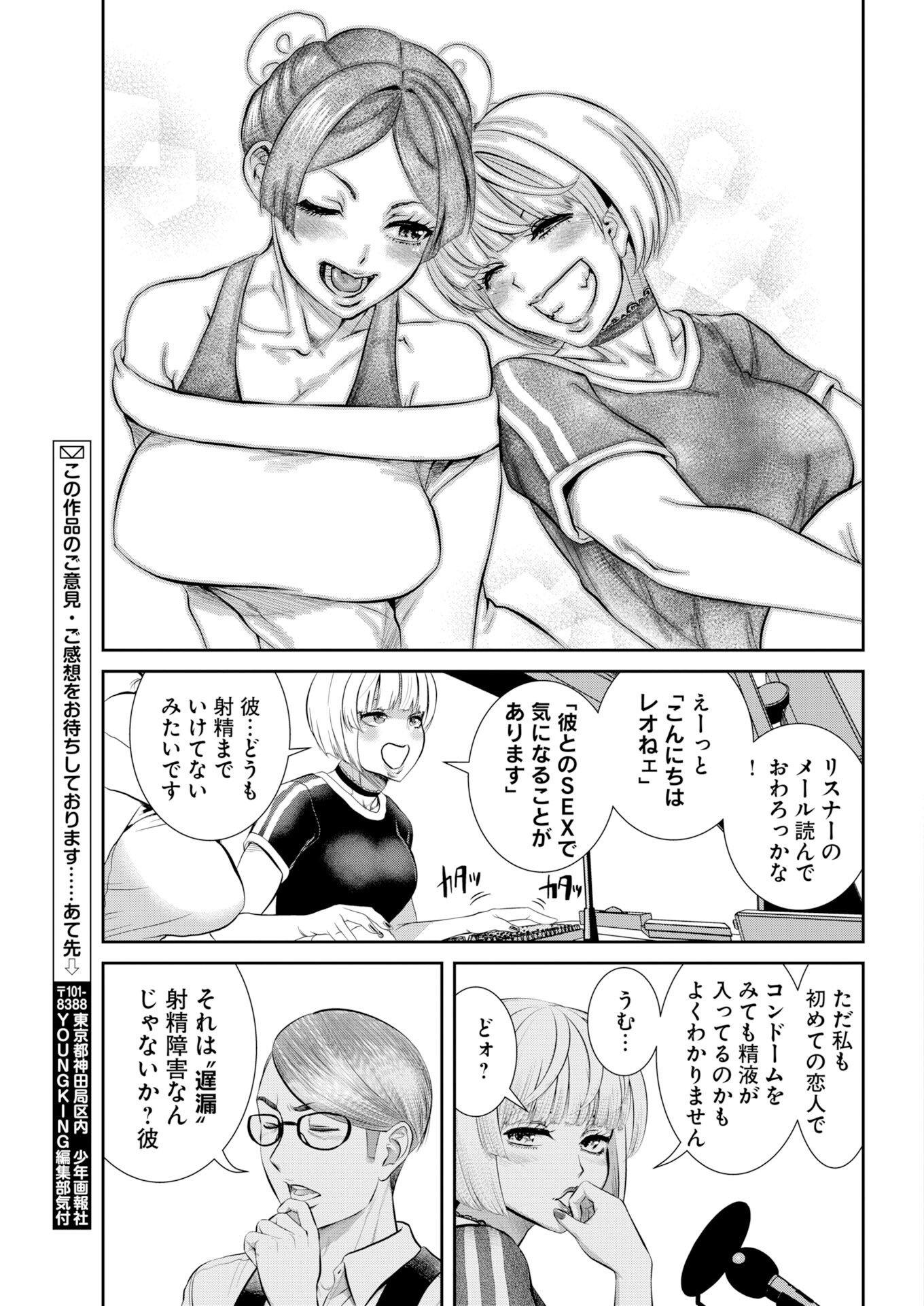 SEFURE Chapter 116 page 14 - nihonkuni.com