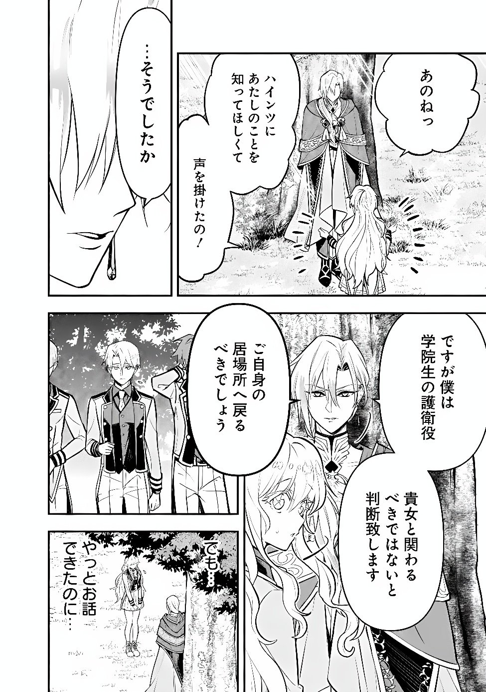 MARYOKURYOU REKIDAI SAIKYOU NA TENSEI SEIJO-SAMA NO GAKUEN SEIKATSU WA HARAN NI MICHIAFURETE IRU YOU DESU Chapter 6 page 26 - nihonkuni.com