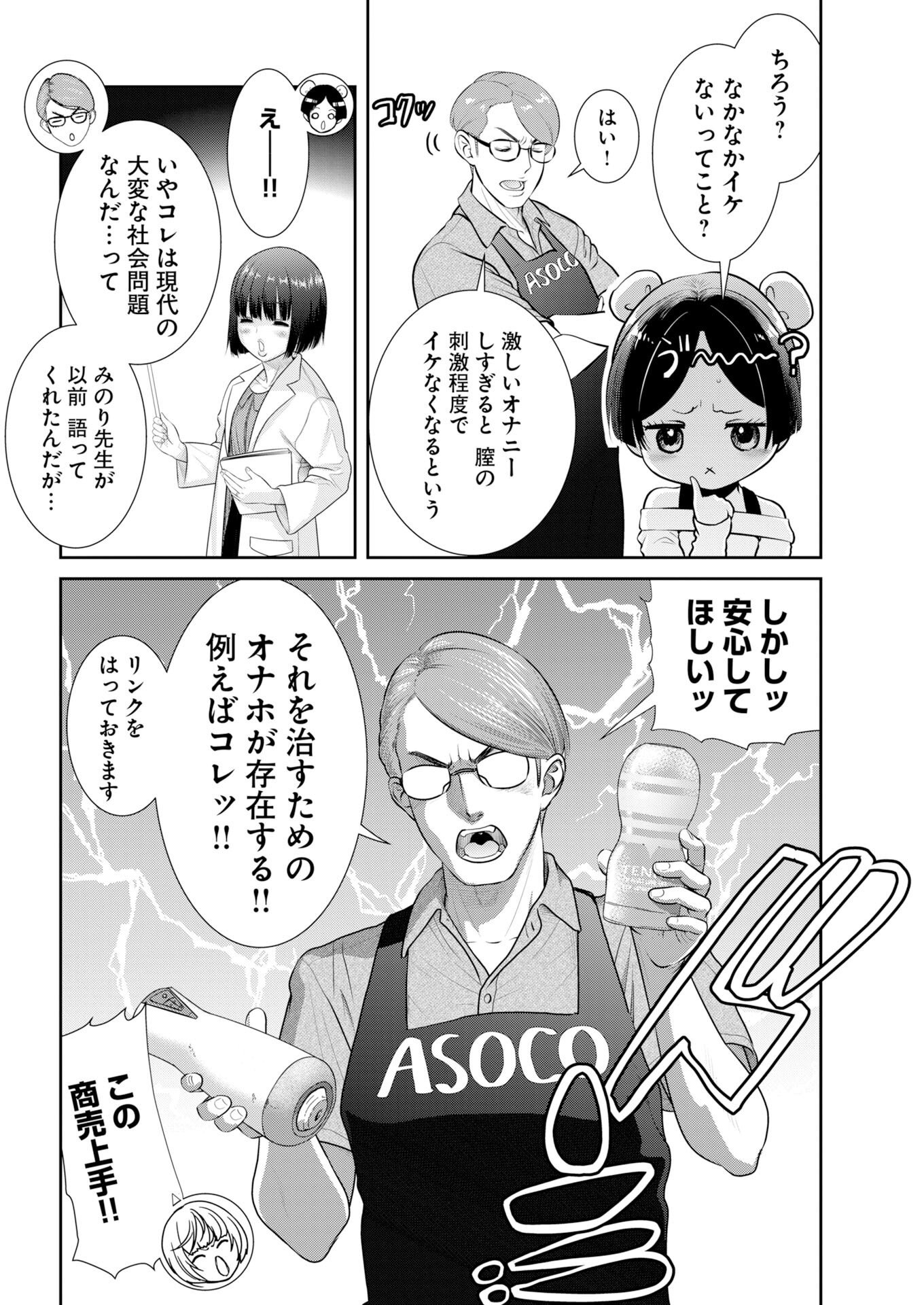 SEFURE Chapter 116 page 15 - nihonkuni.com