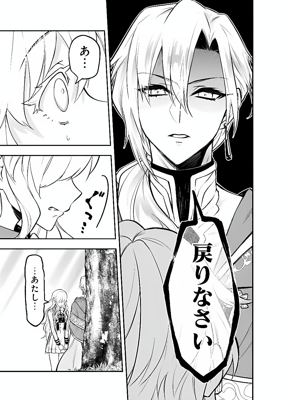 MARYOKURYOU REKIDAI SAIKYOU NA TENSEI SEIJO-SAMA NO GAKUEN SEIKATSU WA HARAN NI MICHIAFURETE IRU YOU DESU Chapter 6 page 27 - nihonkuni.com