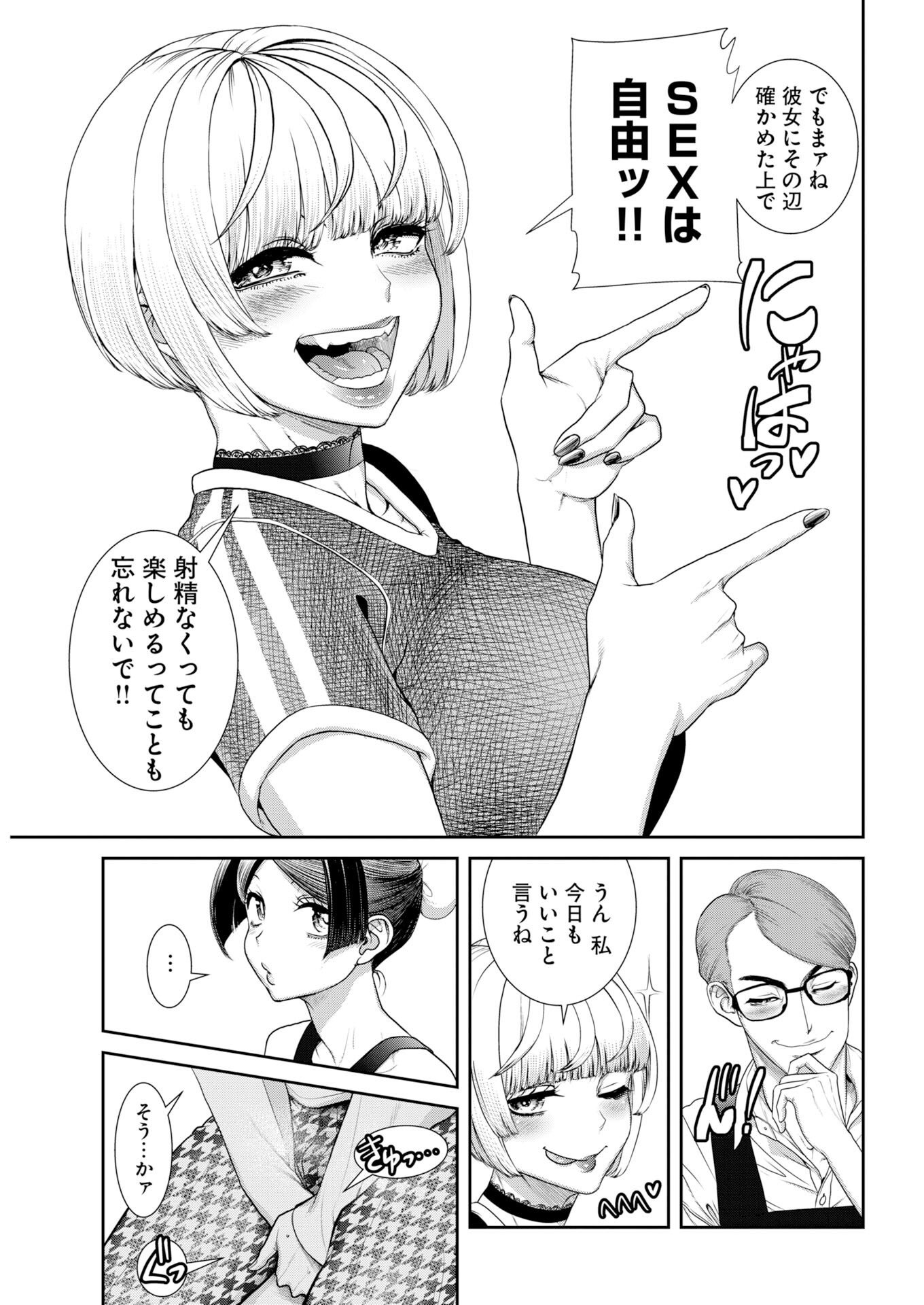 SEFURE Chapter 116 page 16 - nihonkuni.com