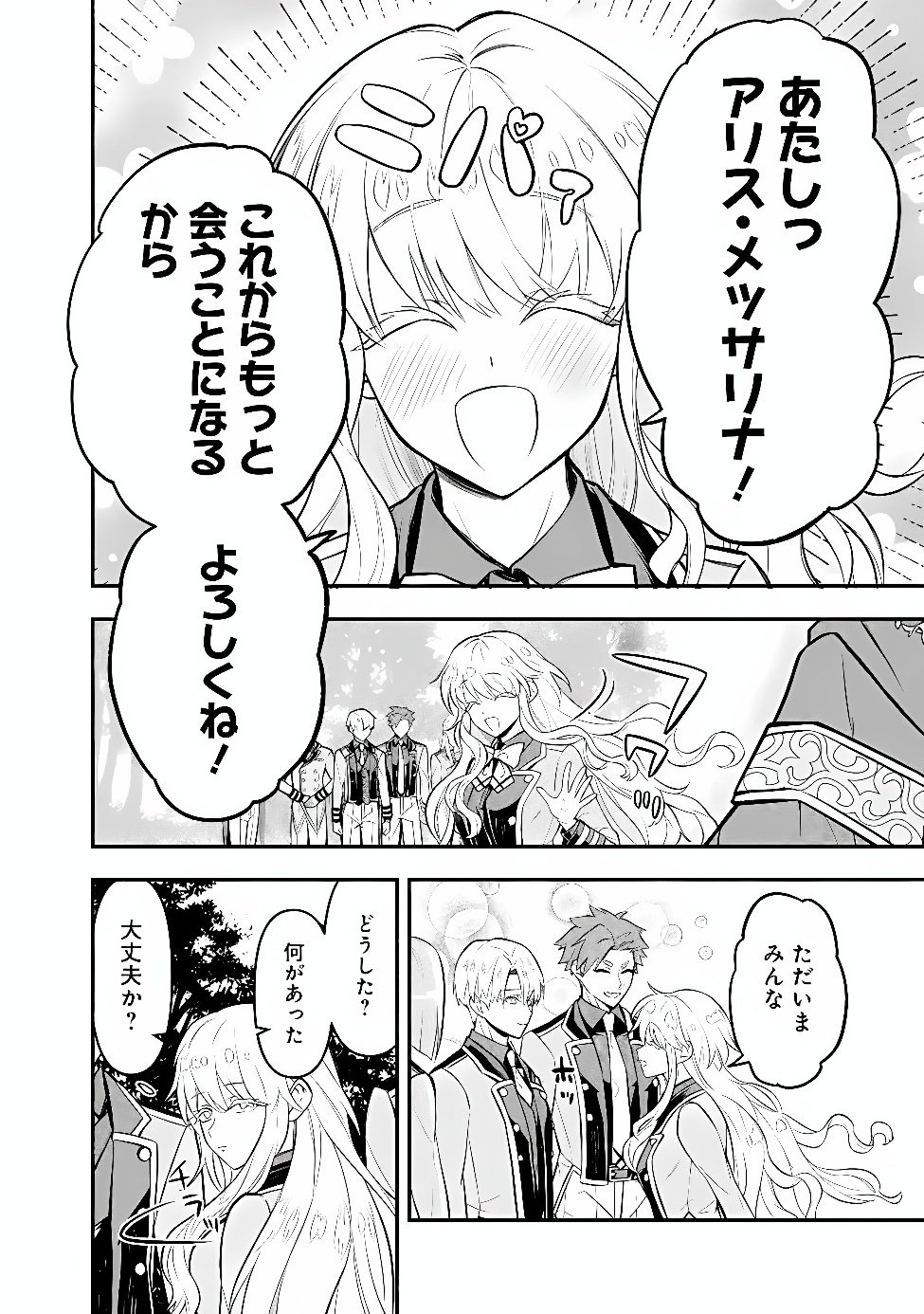 MARYOKURYOU REKIDAI SAIKYOU NA TENSEI SEIJO-SAMA NO GAKUEN SEIKATSU WA HARAN NI MICHIAFURETE IRU YOU DESU Chapter 6 page 28 - nihonkuni.com