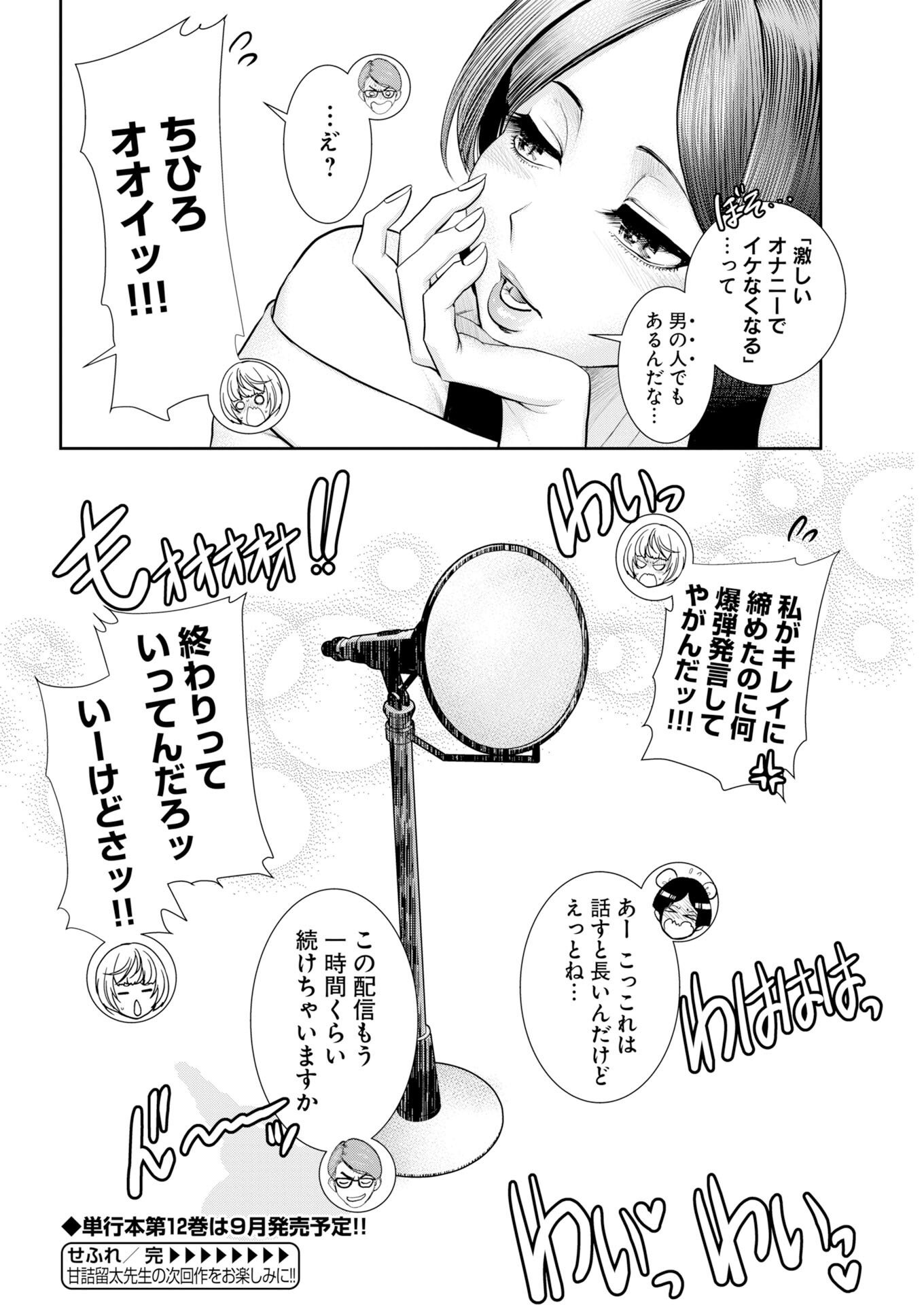 SEFURE Chapter 116 page 17 - nihonkuni.com