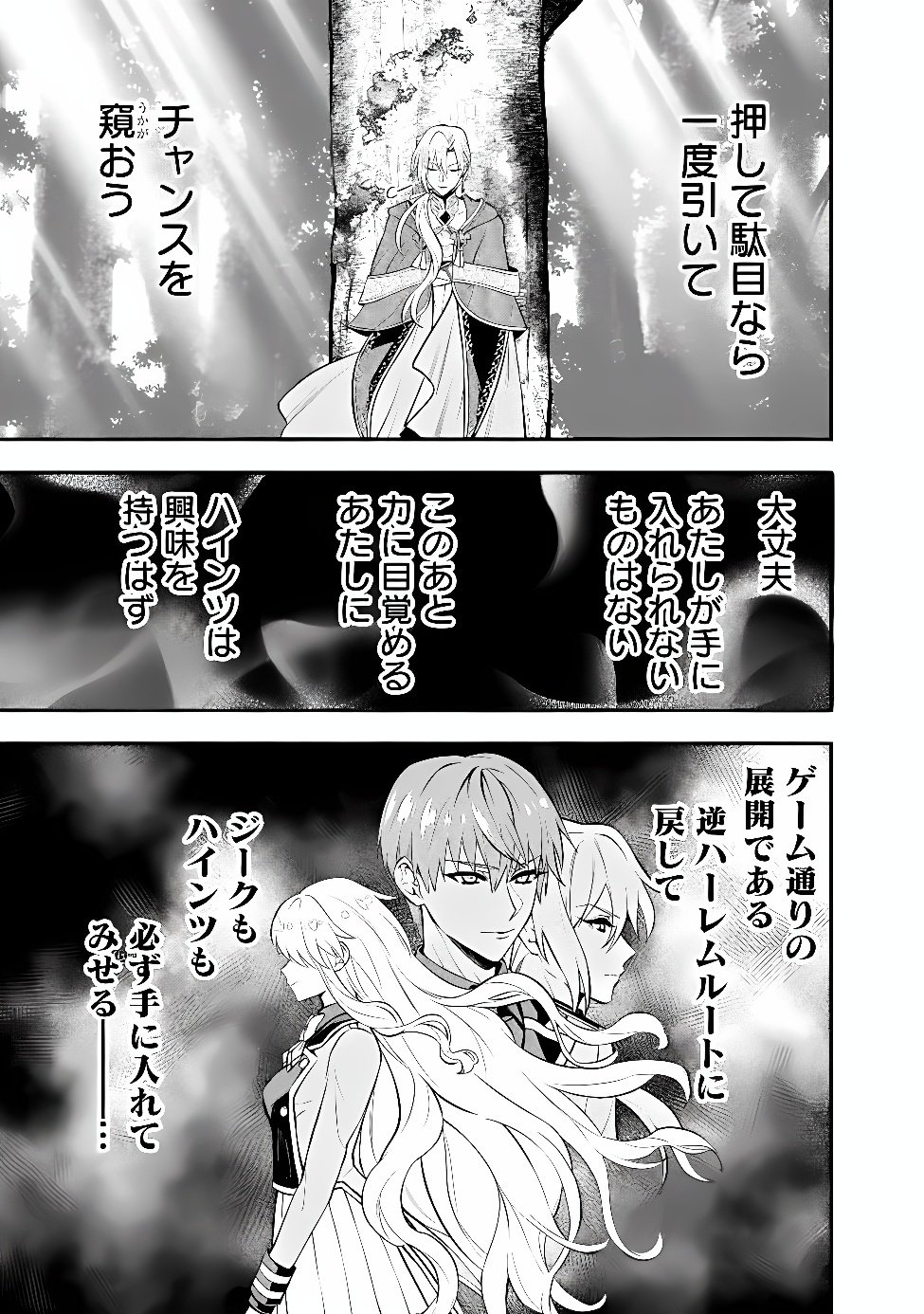 MARYOKURYOU REKIDAI SAIKYOU NA TENSEI SEIJO-SAMA NO GAKUEN SEIKATSU WA HARAN NI MICHIAFURETE IRU YOU DESU Chapter 6 page 29 - nihonkuni.com