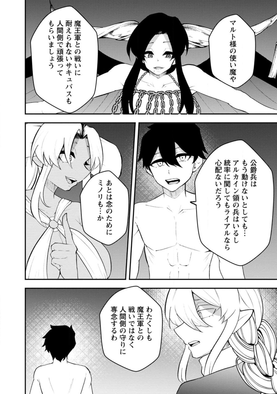 SUCCUBUS TAMERS NO ISEKAI MUSOU ~ GENJUTSU TACHI NO CHI WO HIKU SAIKYOU NO SAKYUBASU TO HAZIMERU MAZOKU RYOU KAITAKU ~ RAW Chapter 34.2 page 2 - nihonkuni.com