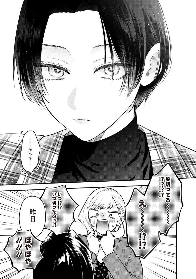 ANE NO YUUJIN (TAKASE WAKA) Chapter 34.2 page 2 - nihonkuni.com