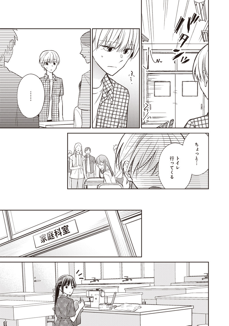 DOKO YORI MO TOOI BASHO NI IRU KIMI HE - RAW Chapter 11.2 page 2 - nihonkuni.com